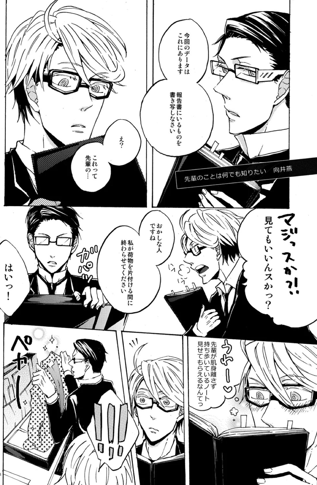 Monochrome Circul 45ページ