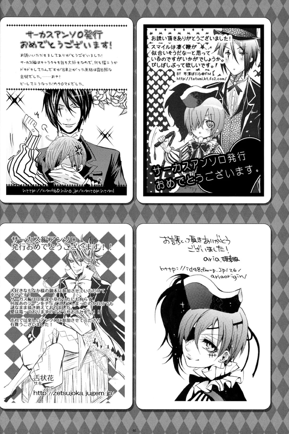 Monochrome Circul 47ページ