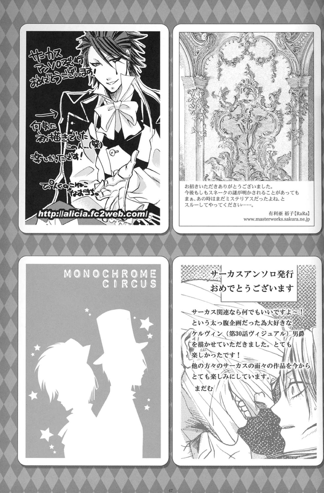 Monochrome Circul 48ページ