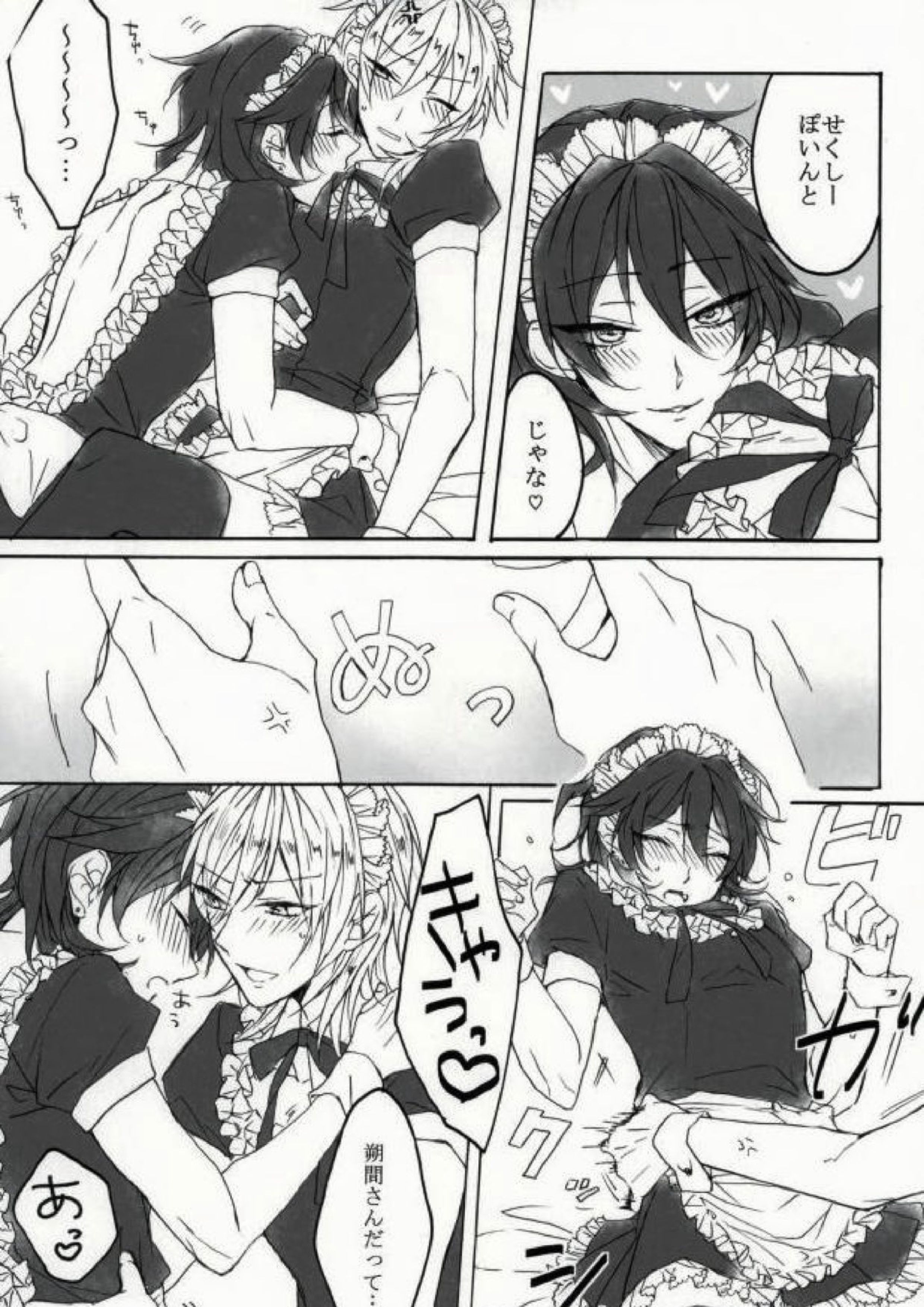 ただいまはいとくちゅう！ 7ページ