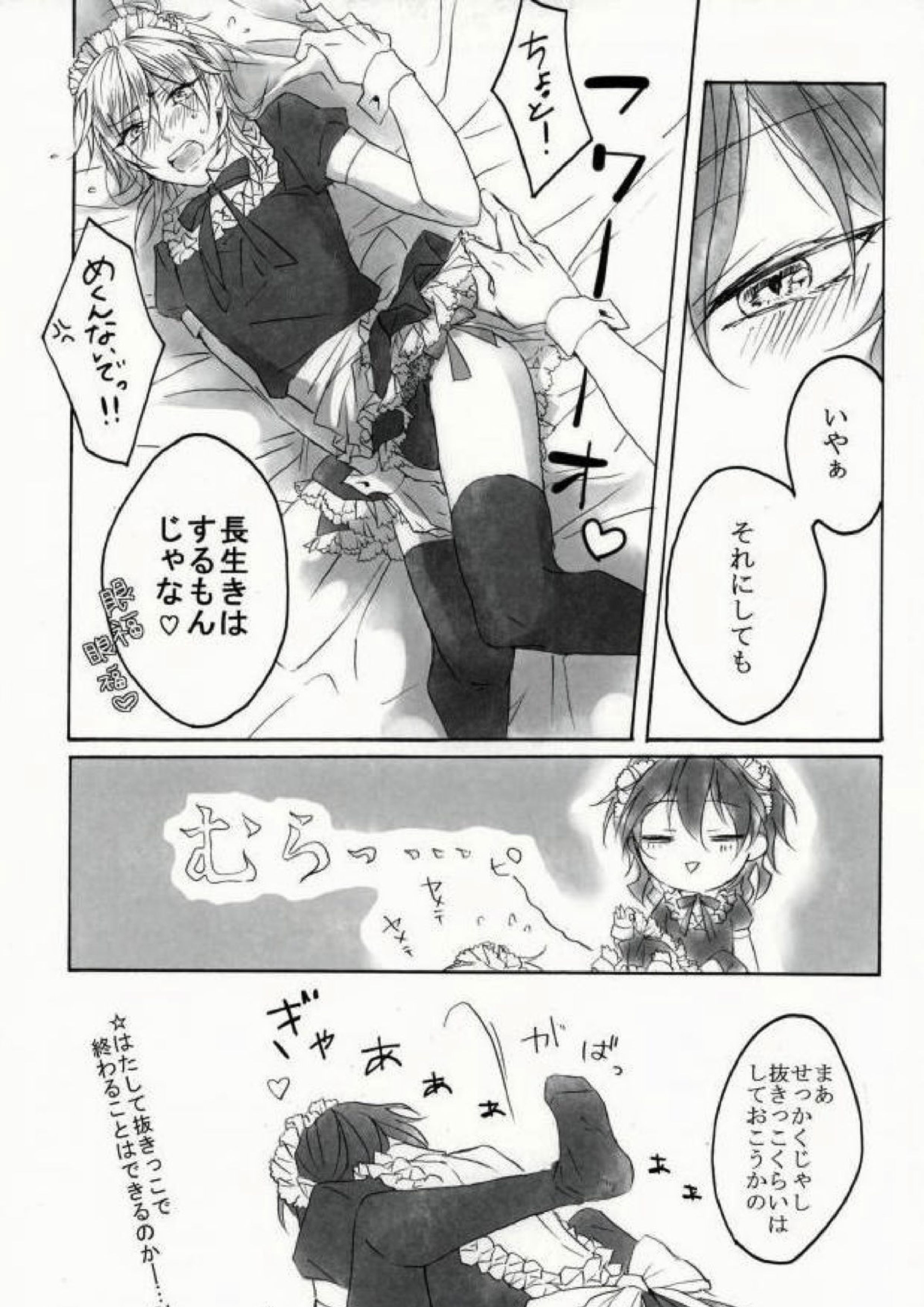 ただいまはいとくちゅう！ 15ページ