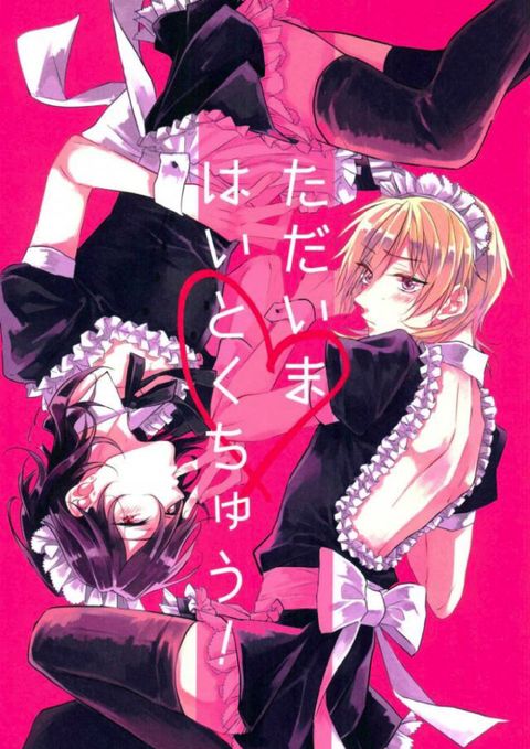 ただいまはいとくちゅう!
