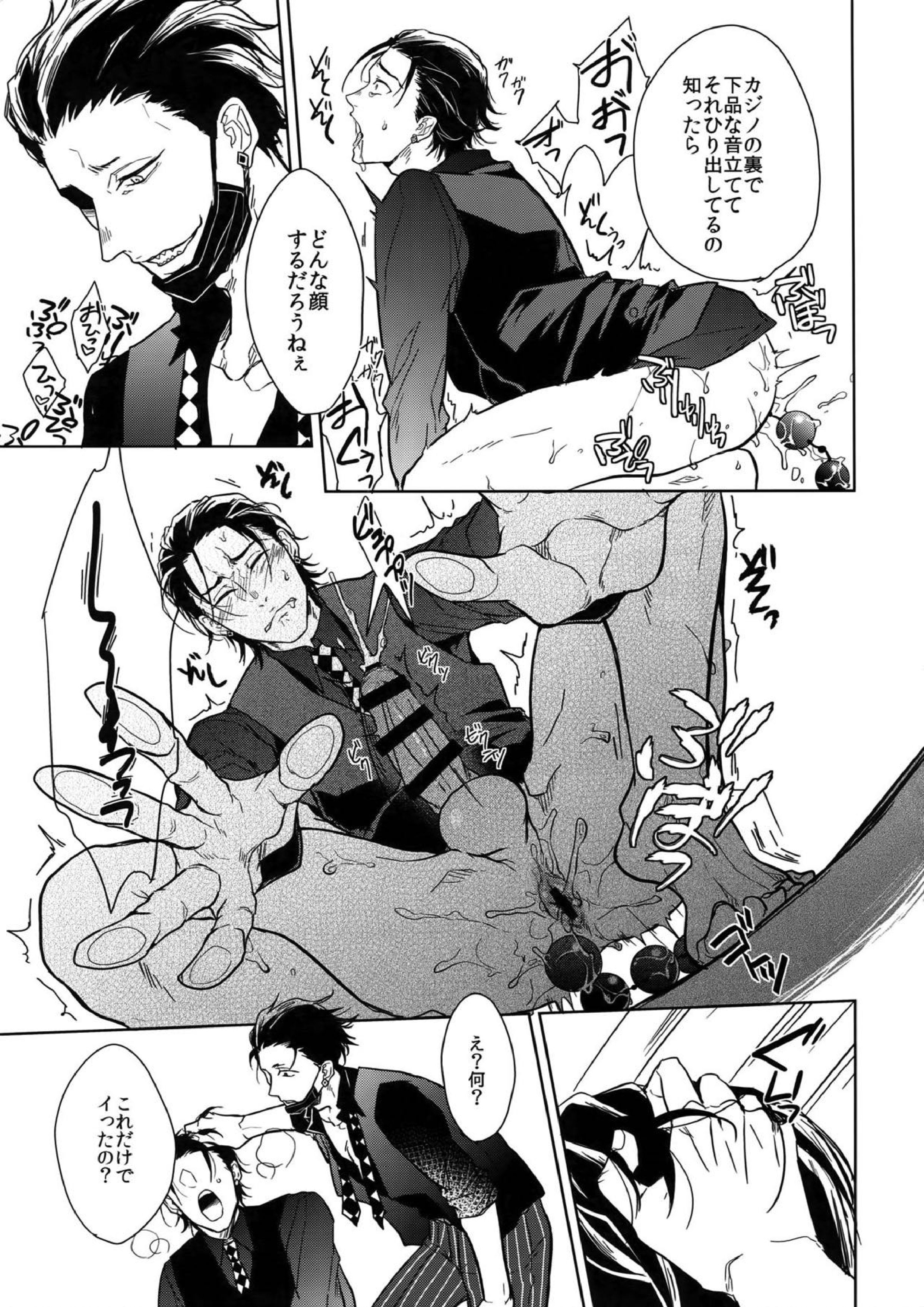 ヒミツ・センセーション 12ページ