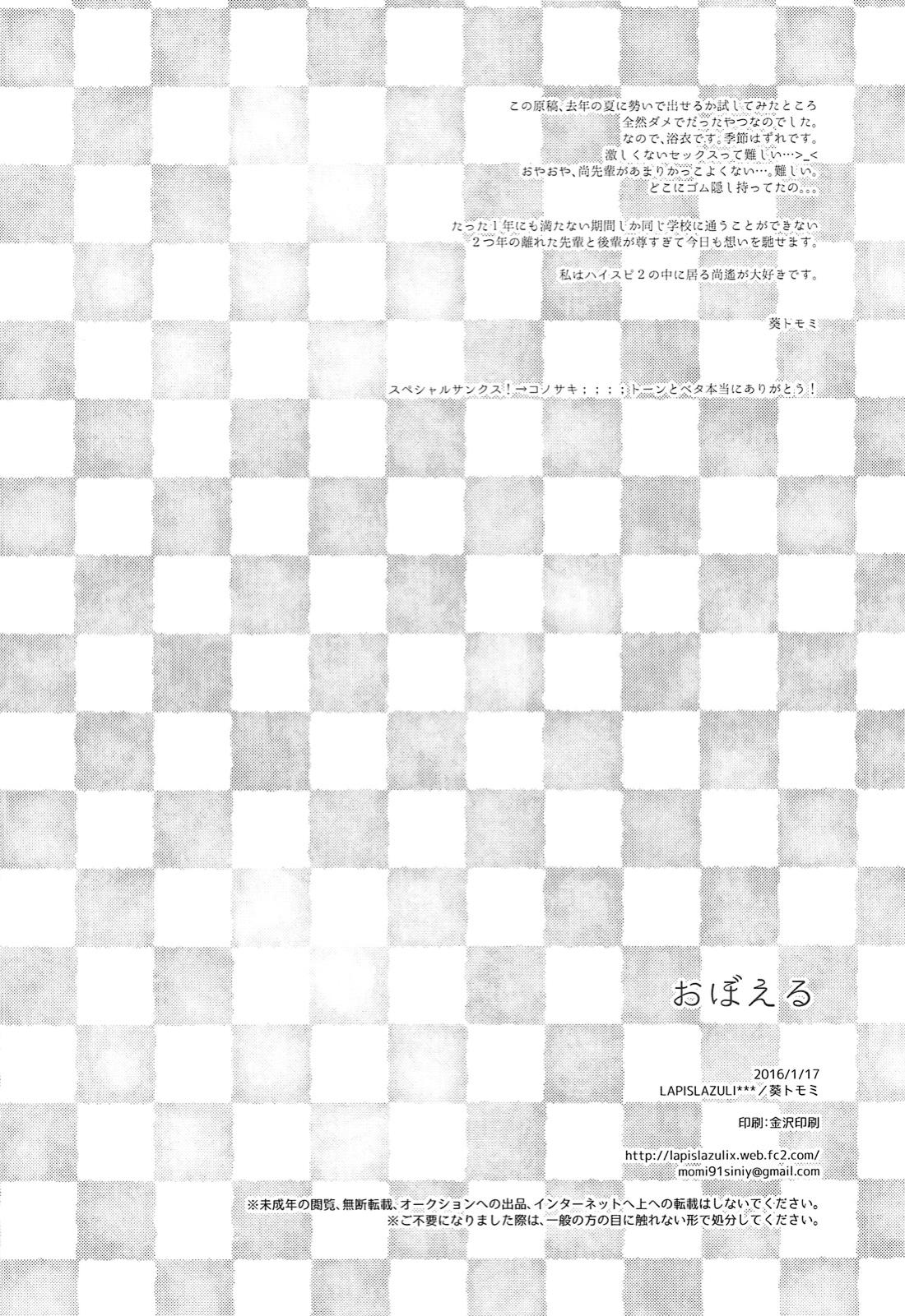 おぼえる 19ページ