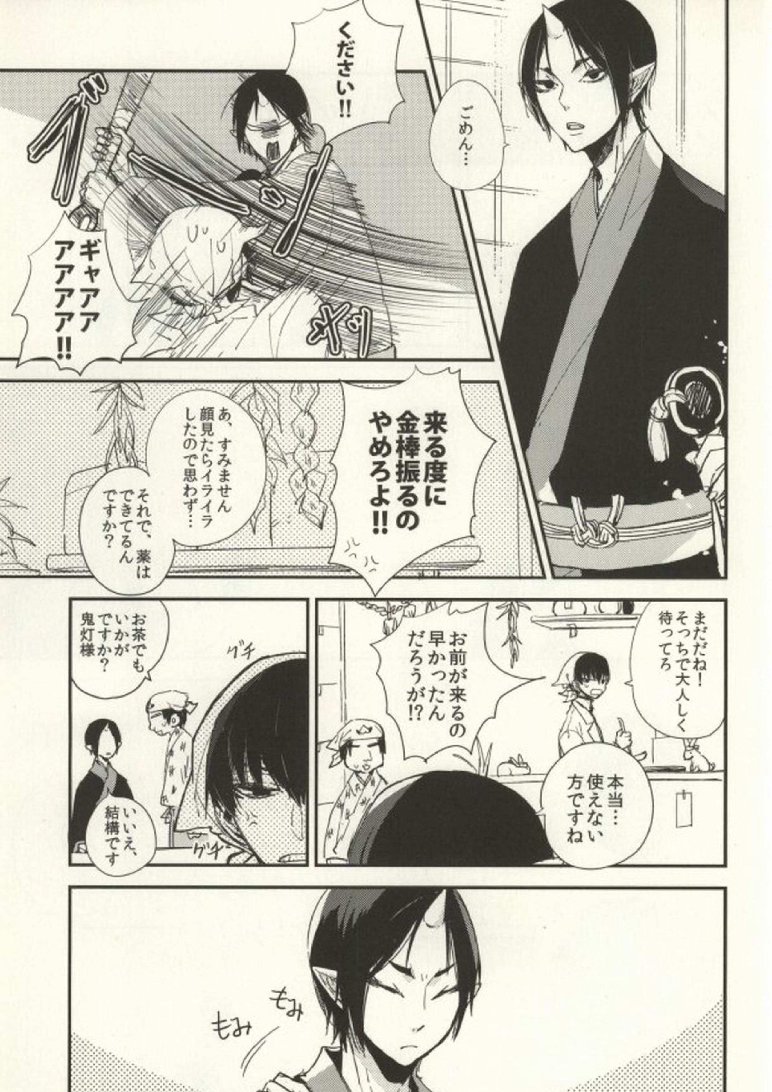 一葉知秋 2ページ