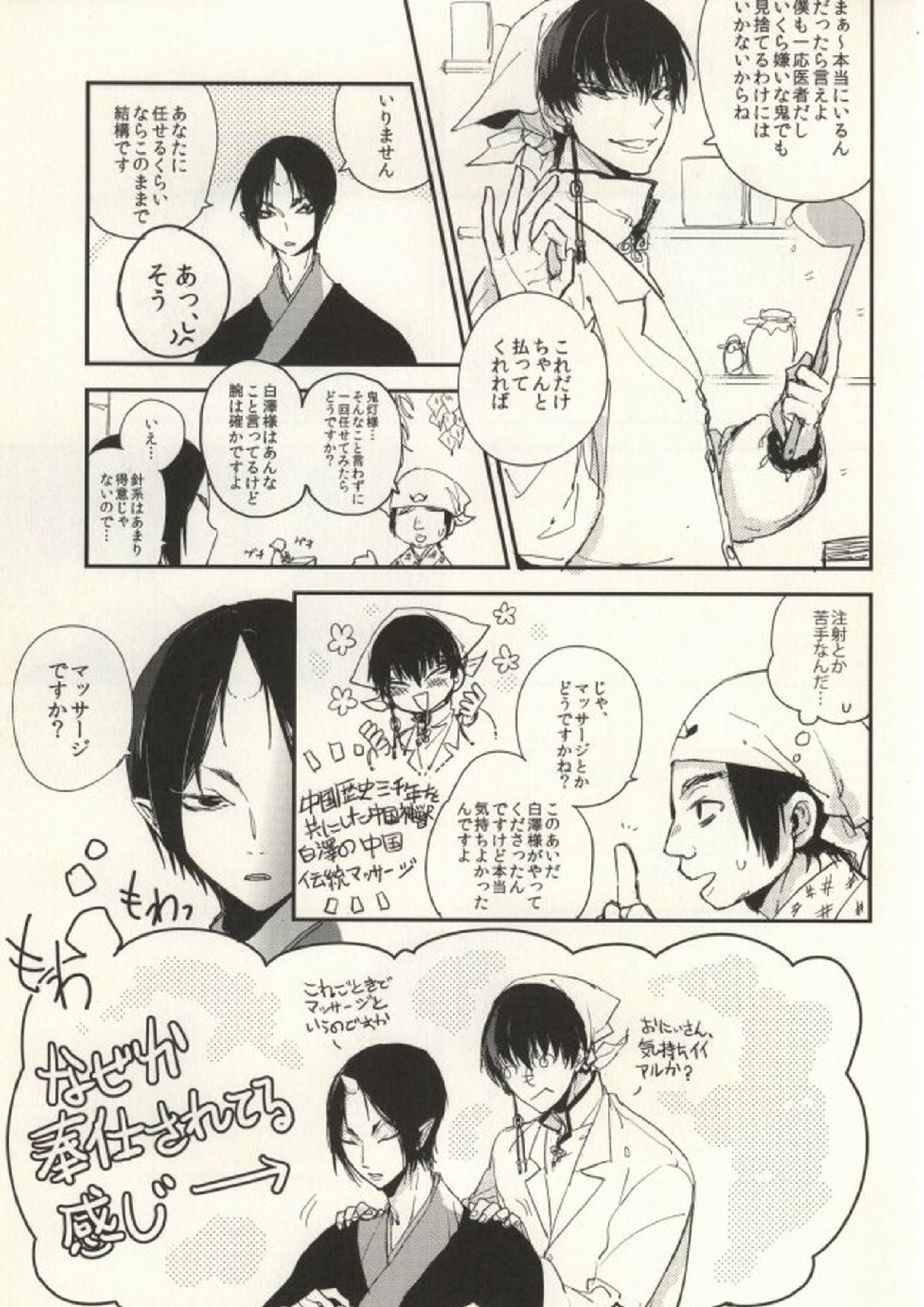 一葉知秋 4ページ