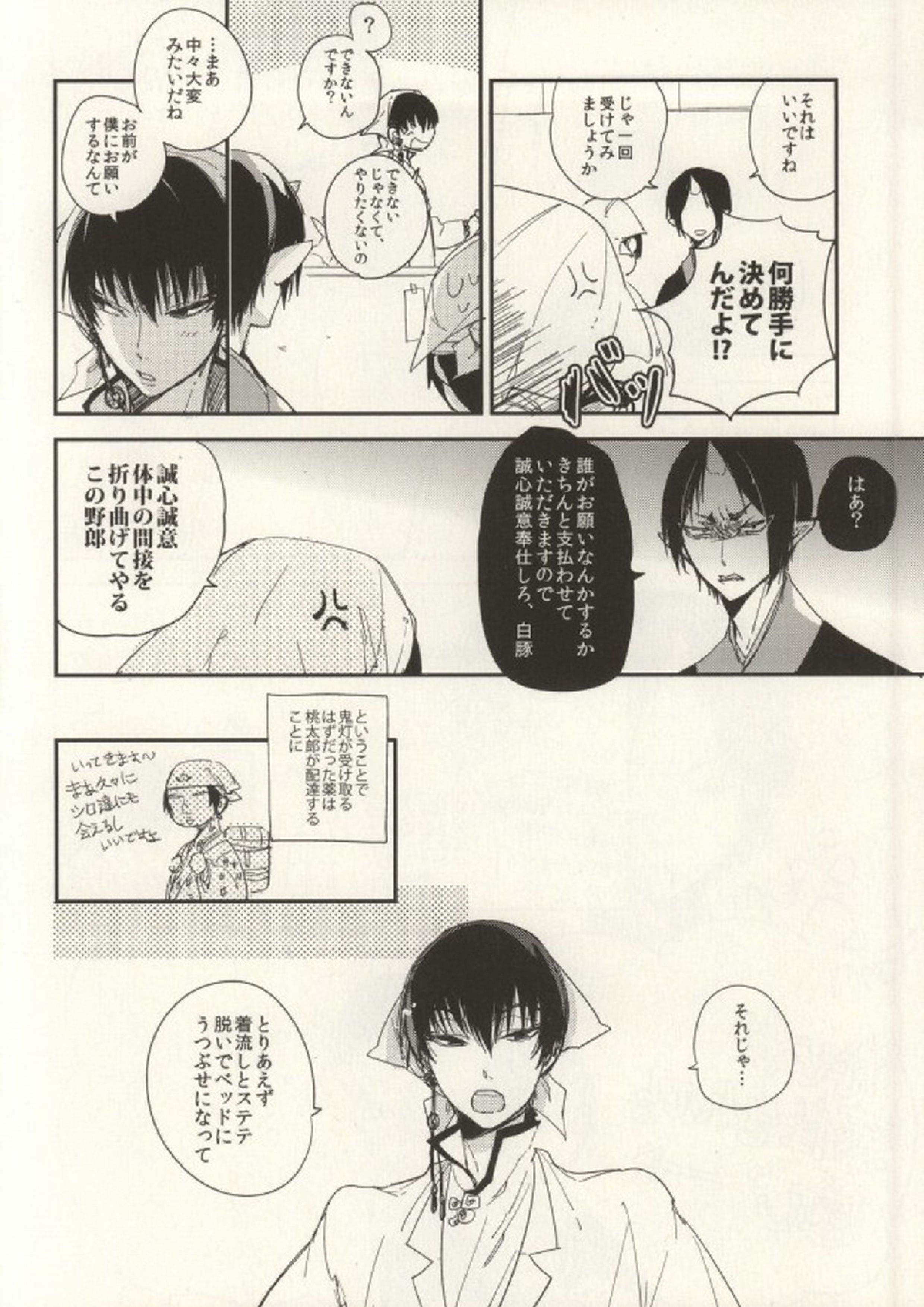 一葉知秋 5ページ