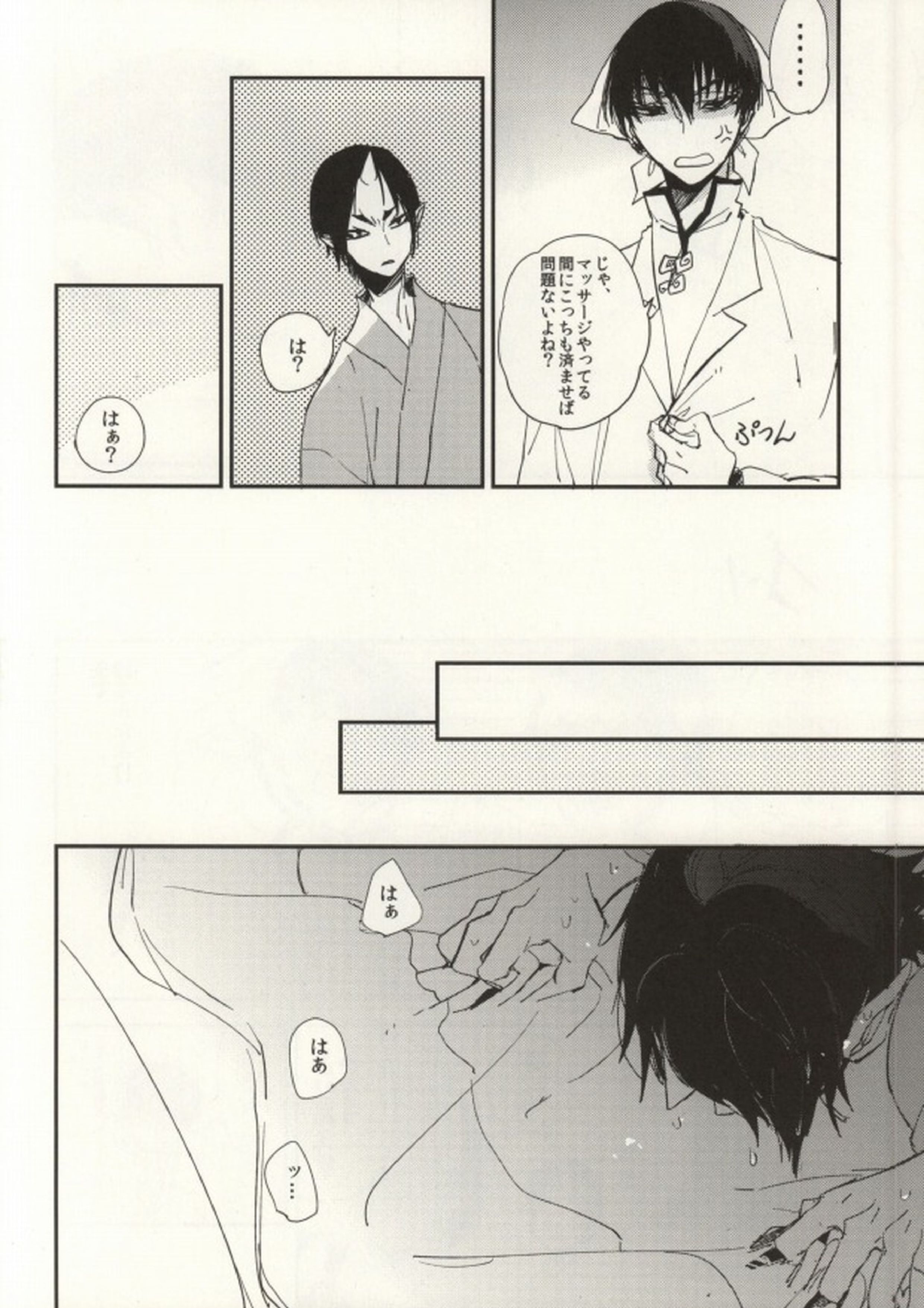 一葉知秋 11ページ