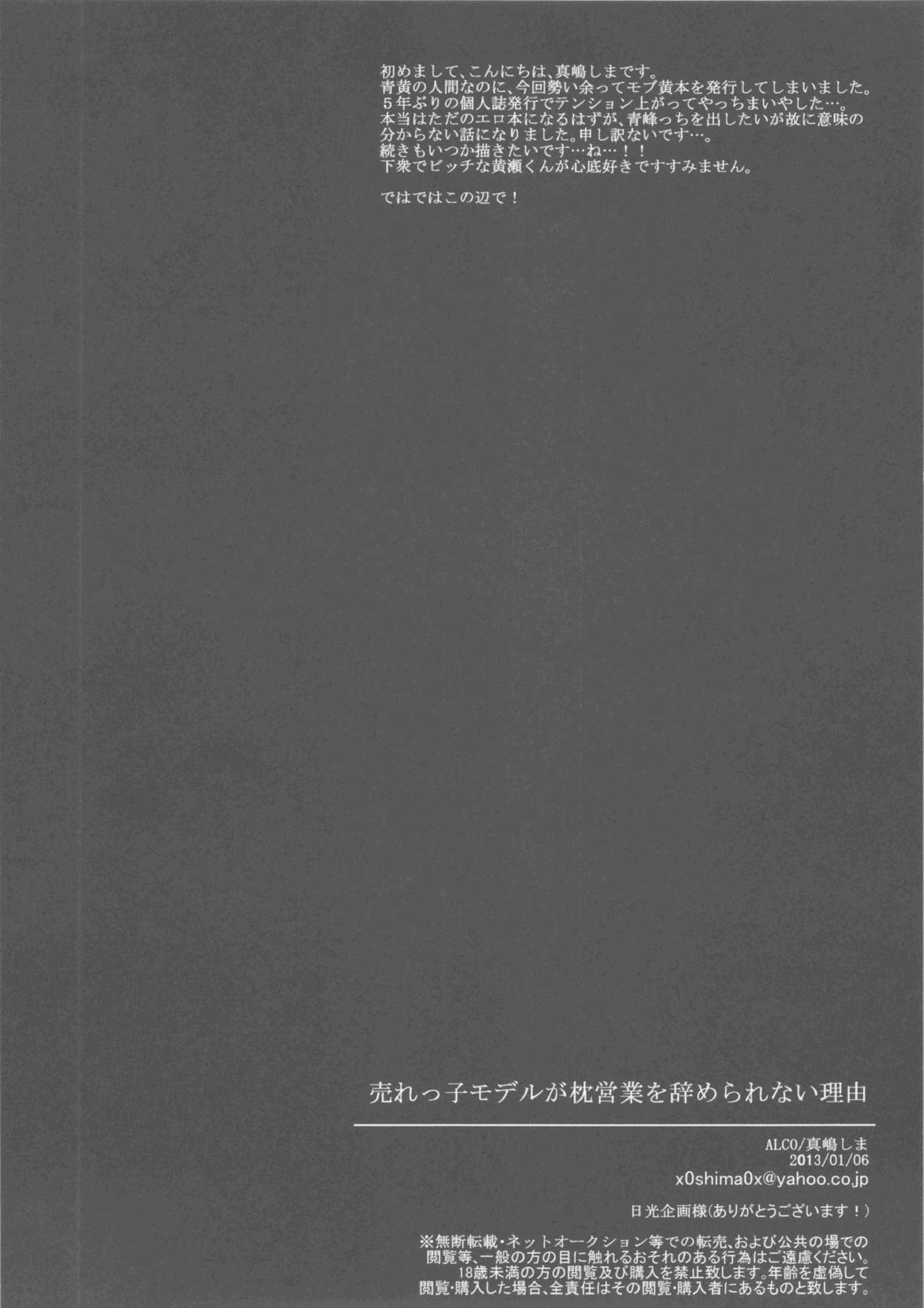 売れっ子モデルが枕営業を辞められない理由 17ページ