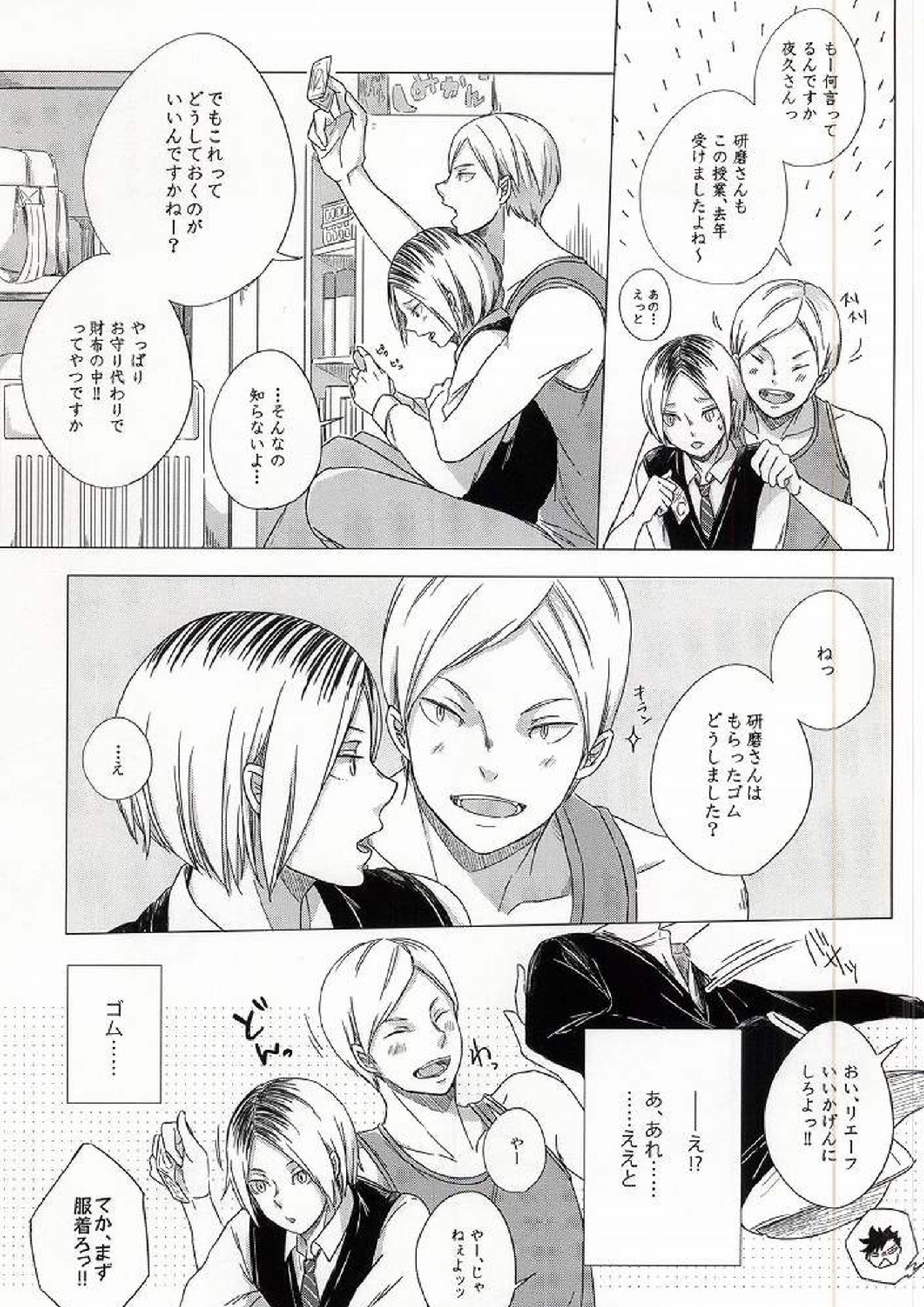 ほけんたいいくのじかん 7ページ