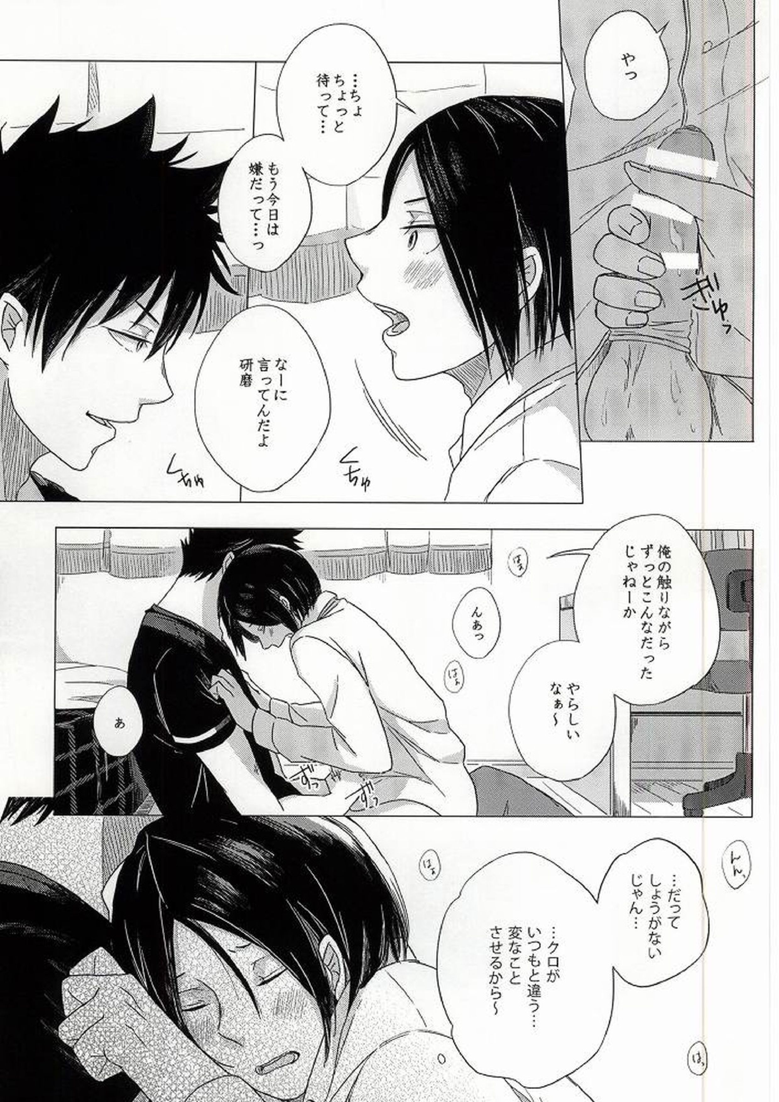 ほけんたいいくのじかん 15ページ