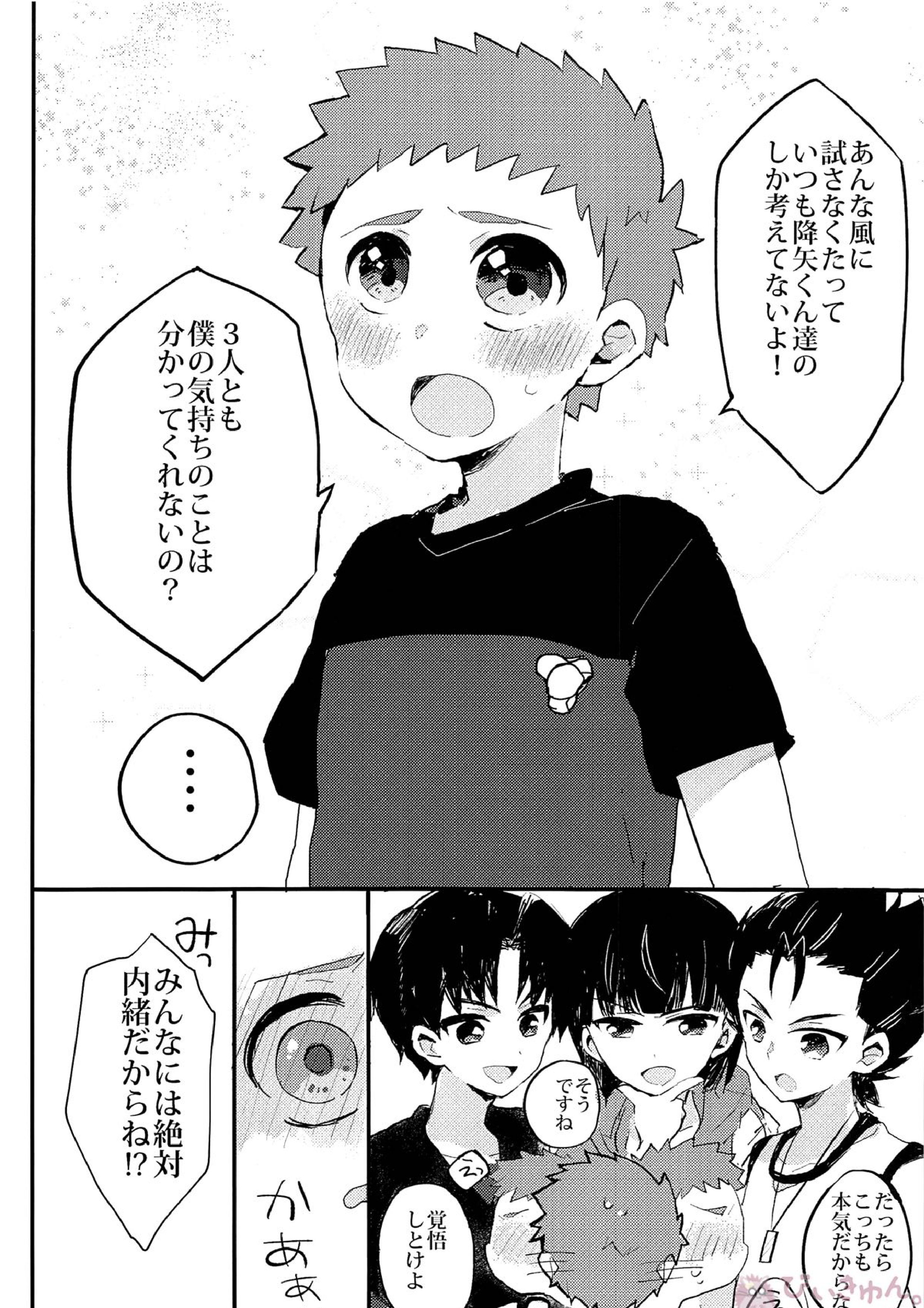 ひみつのだいすき 19ページ