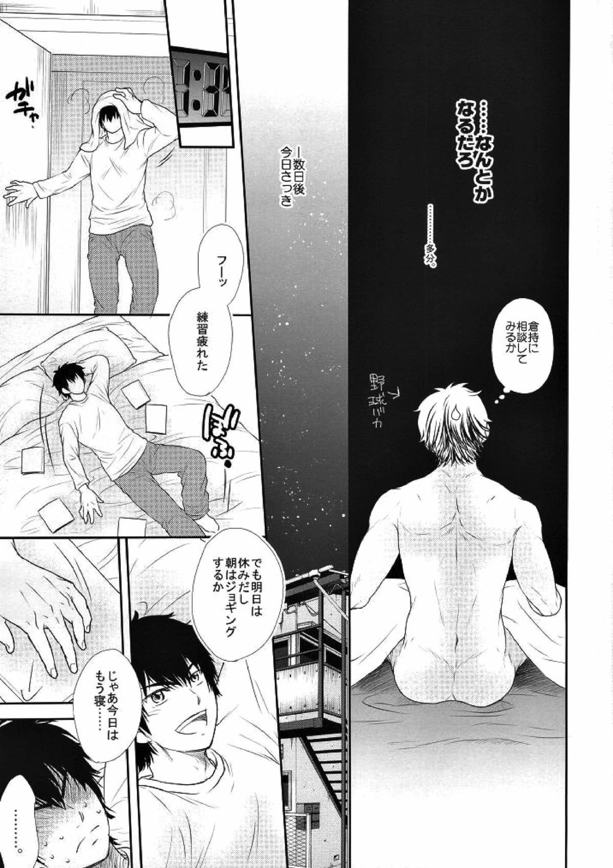 やっぱりアンタに敵わない 4ページ