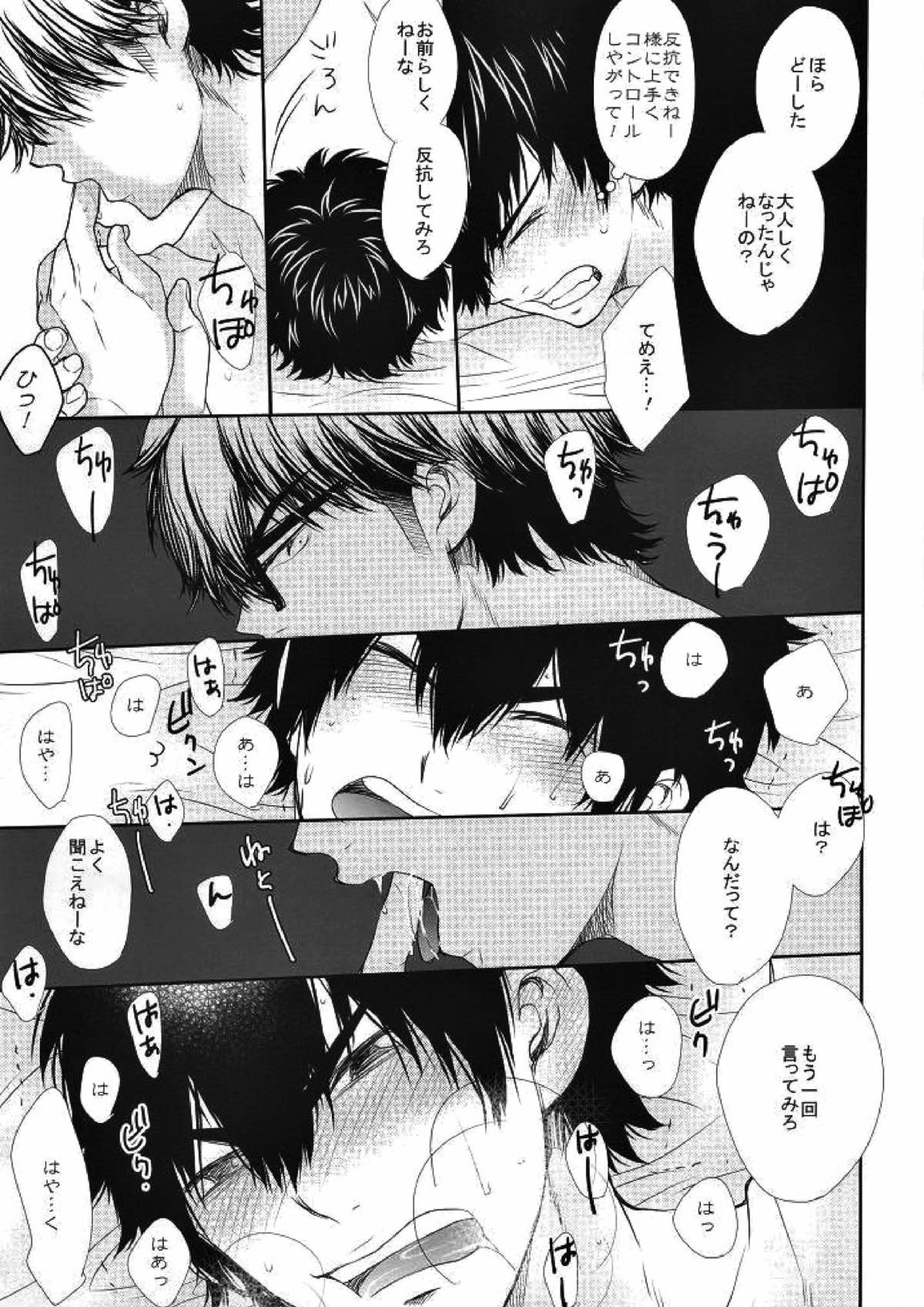やっぱりアンタに敵わない 22ページ