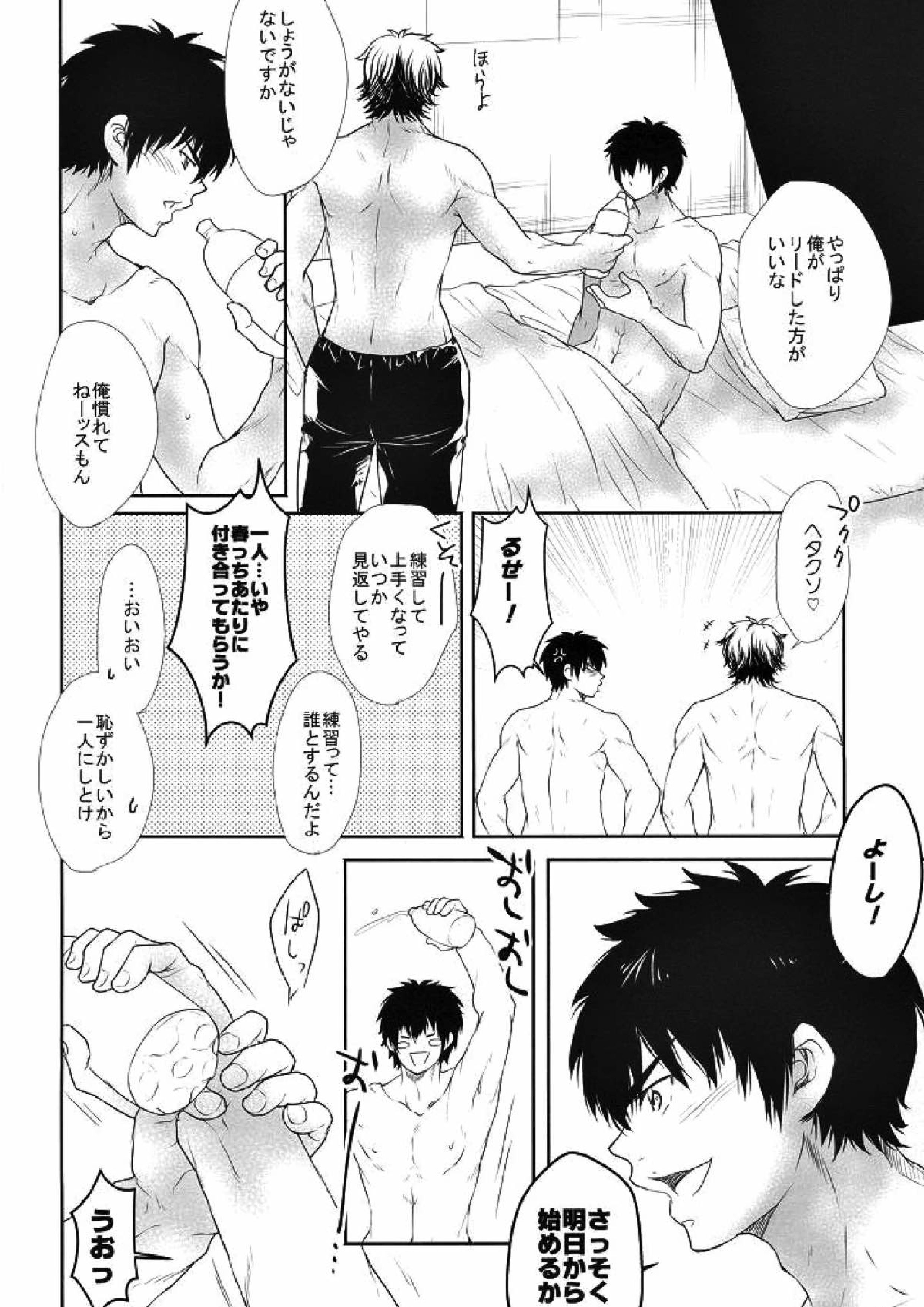 やっぱりアンタに敵わない 31ページ