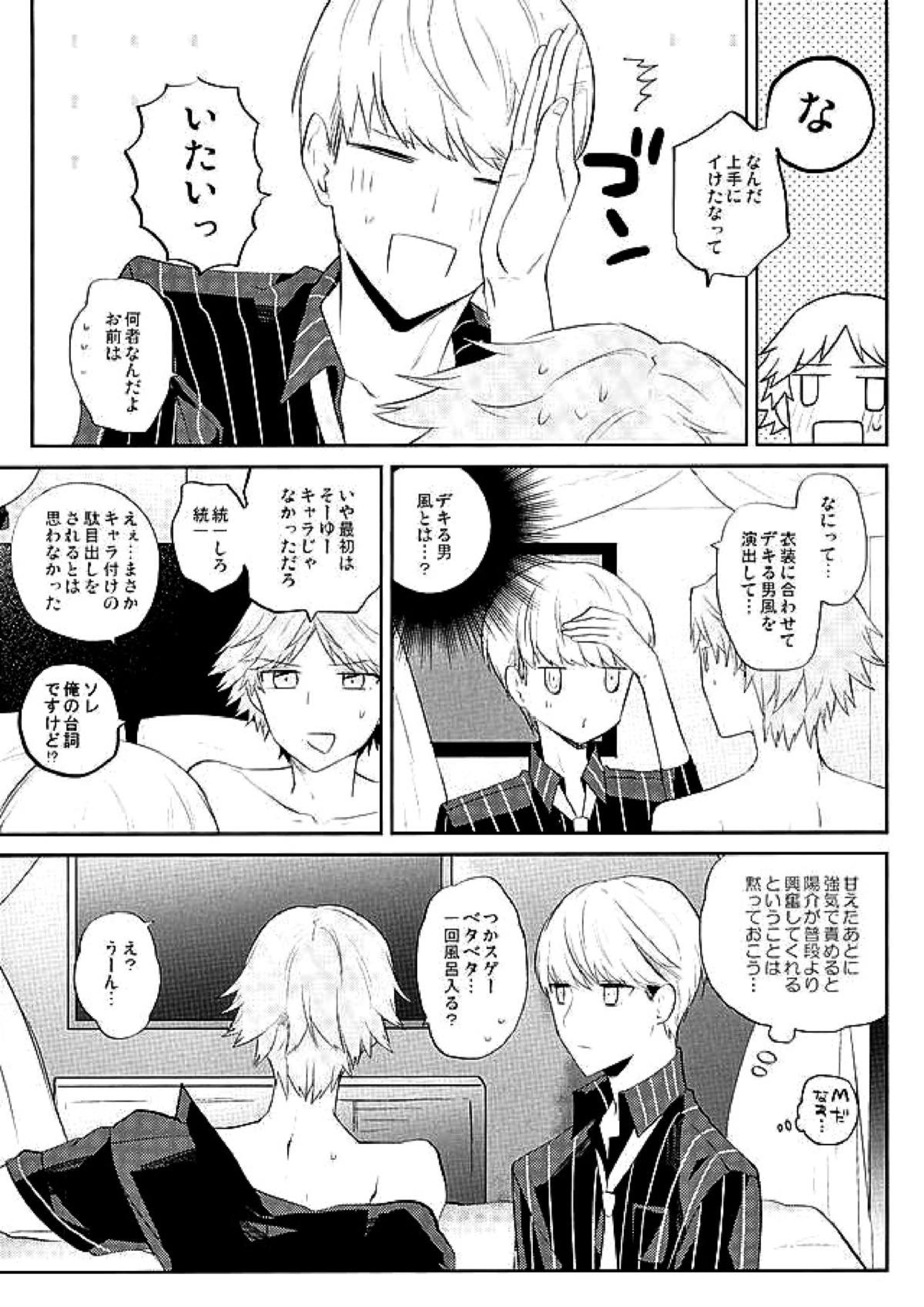 PARTY！ 11ページ
