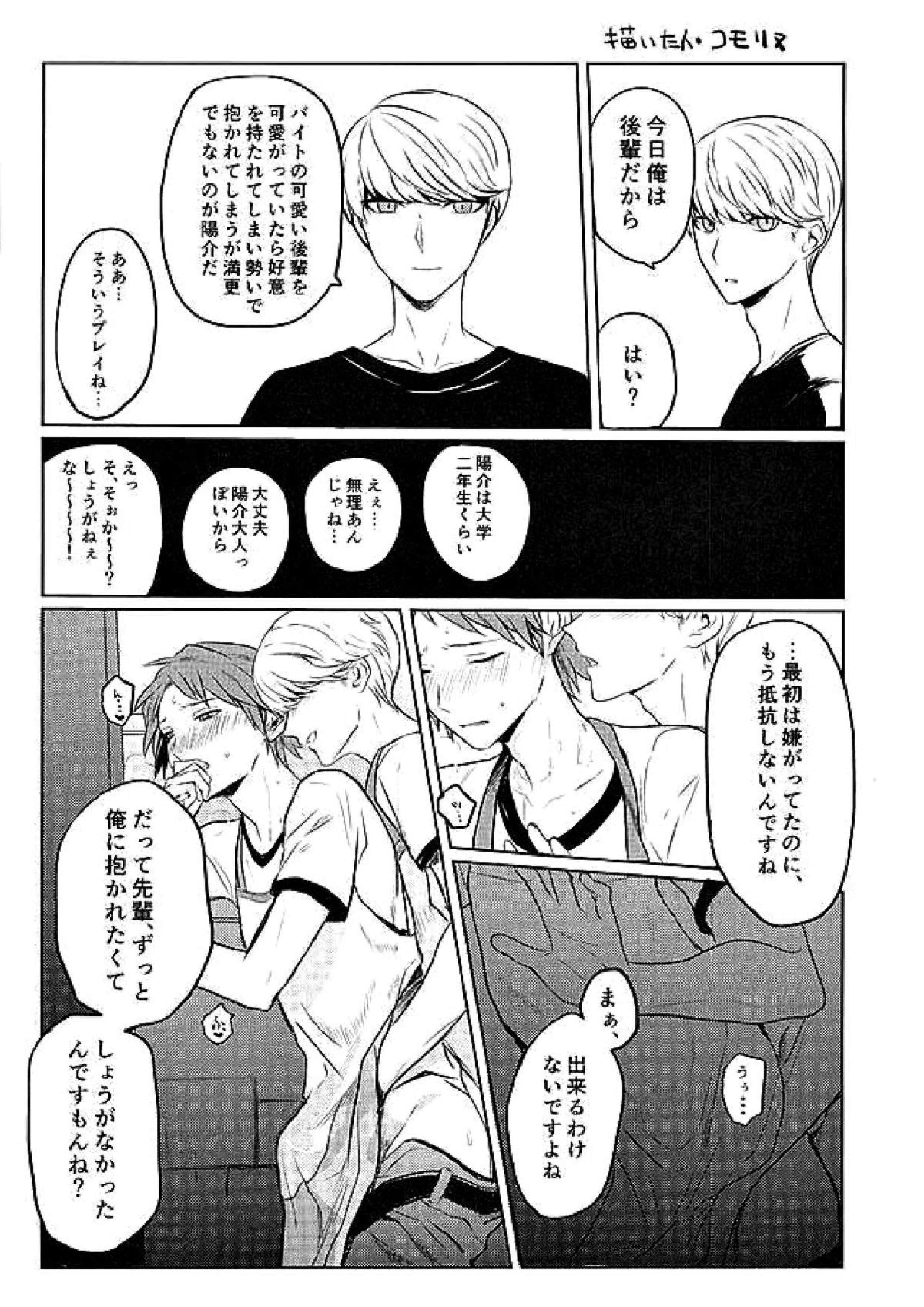 PARTY！ 18ページ