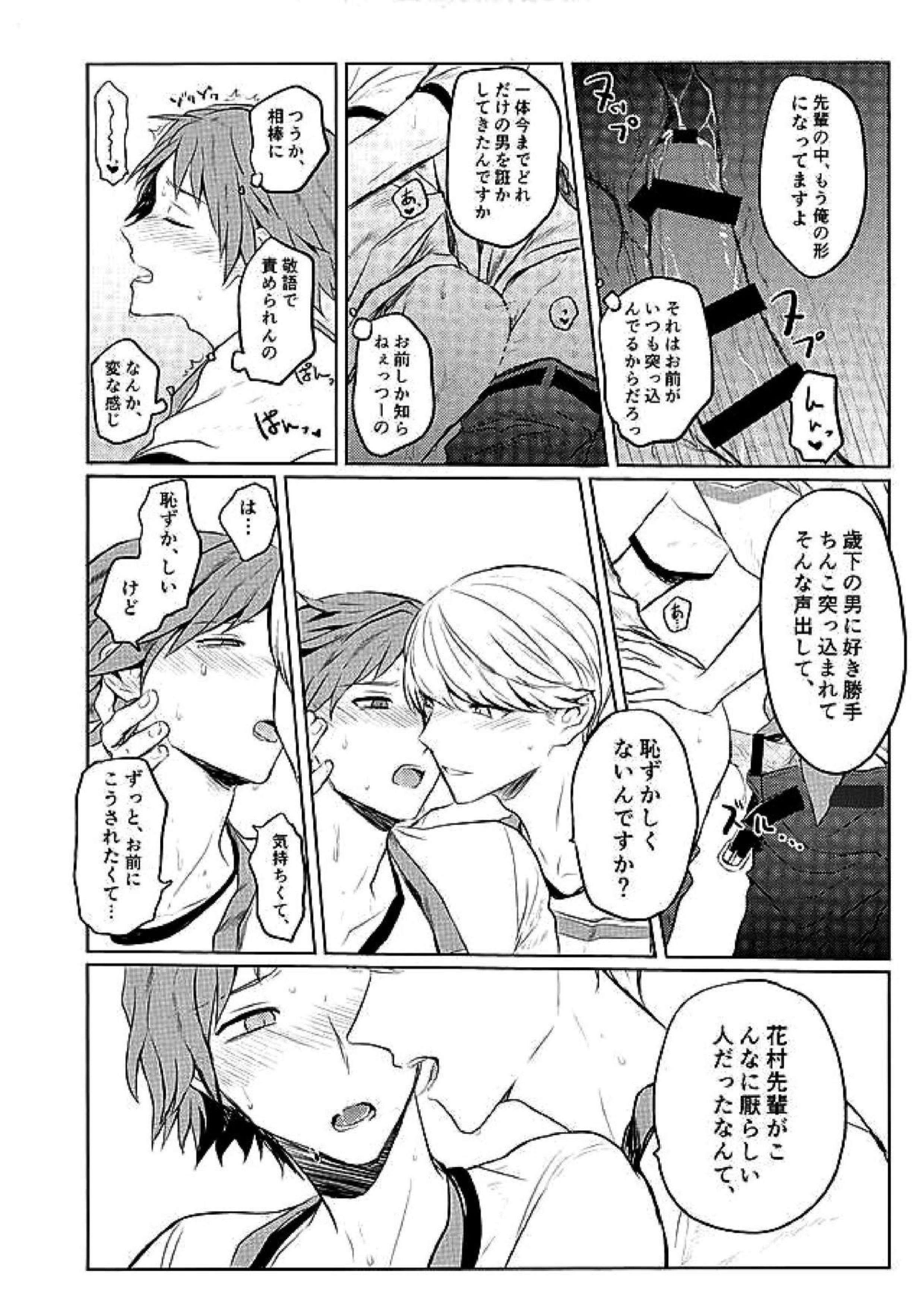 PARTY！ 19ページ