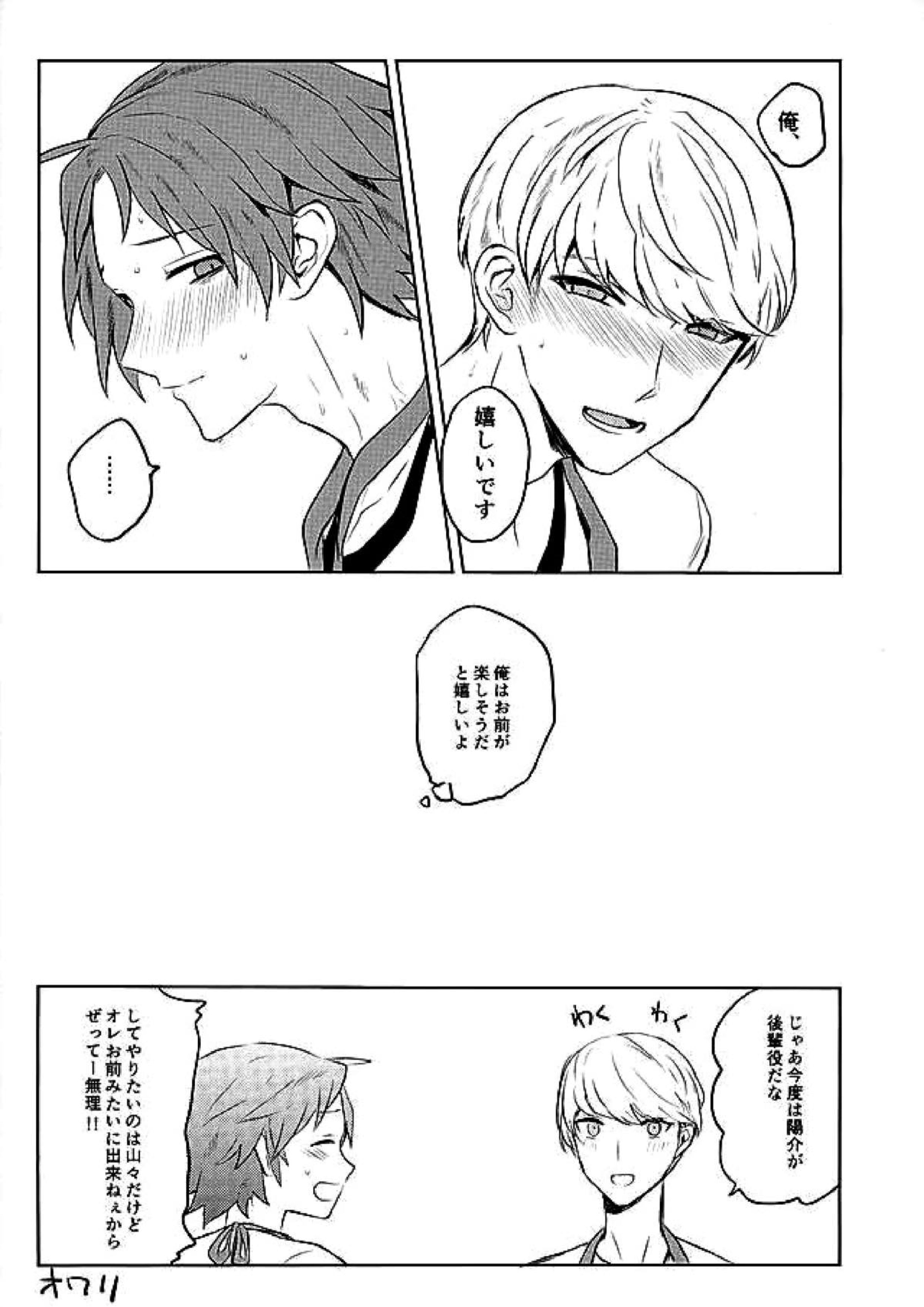 PARTY！ 20ページ