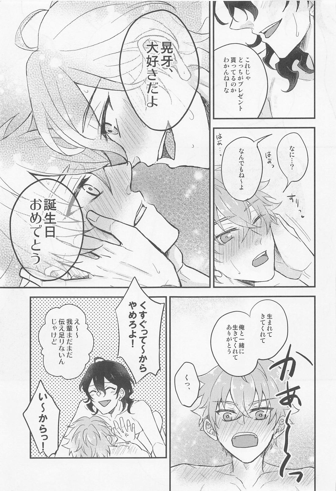 夜になったらシよう 22ページ