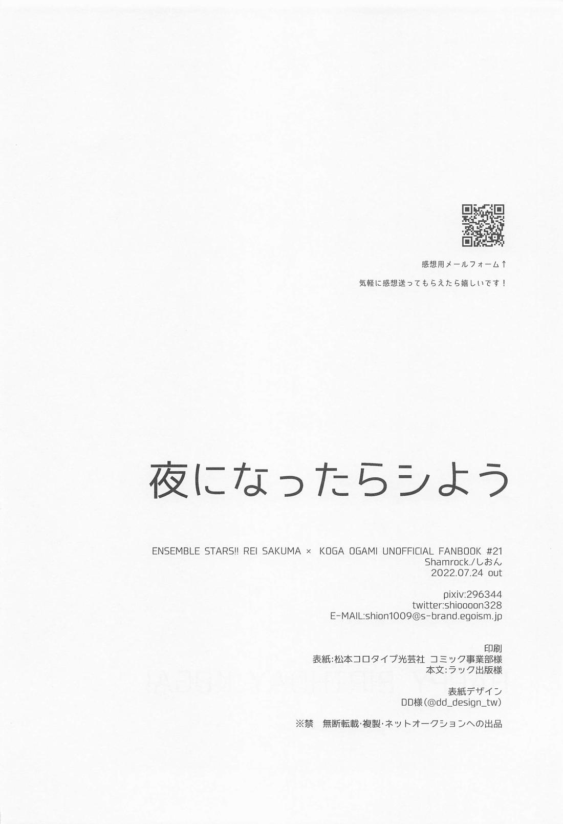夜になったらシよう 25ページ