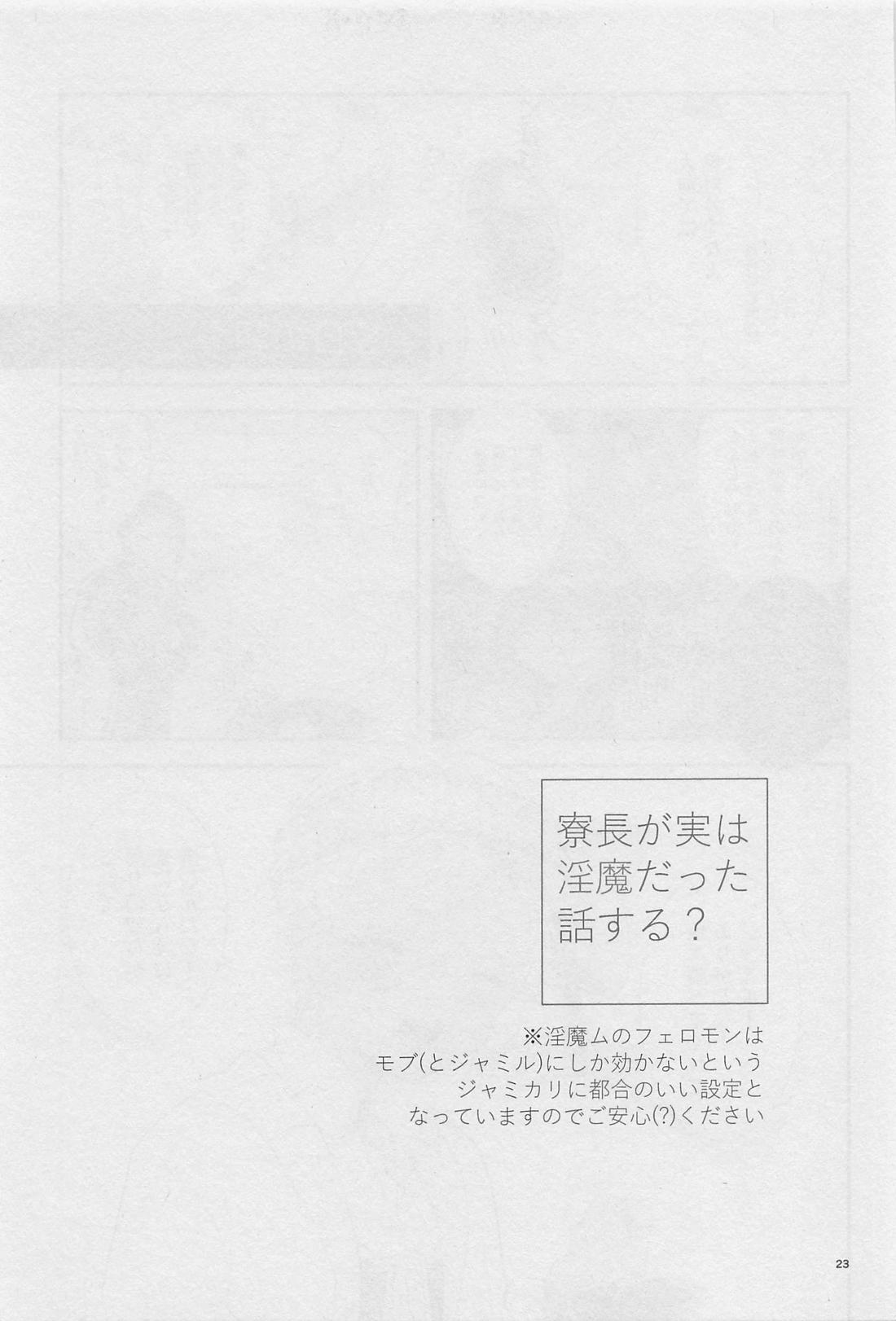 寮長が実は淫魔だった話する？ 22ページ