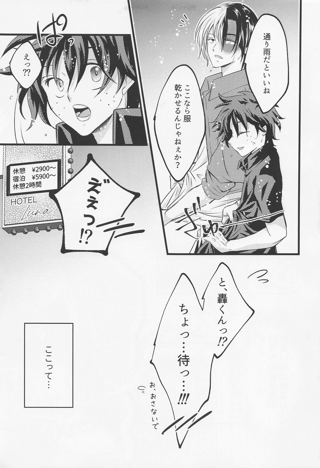 Please Love Me！ 8ページ