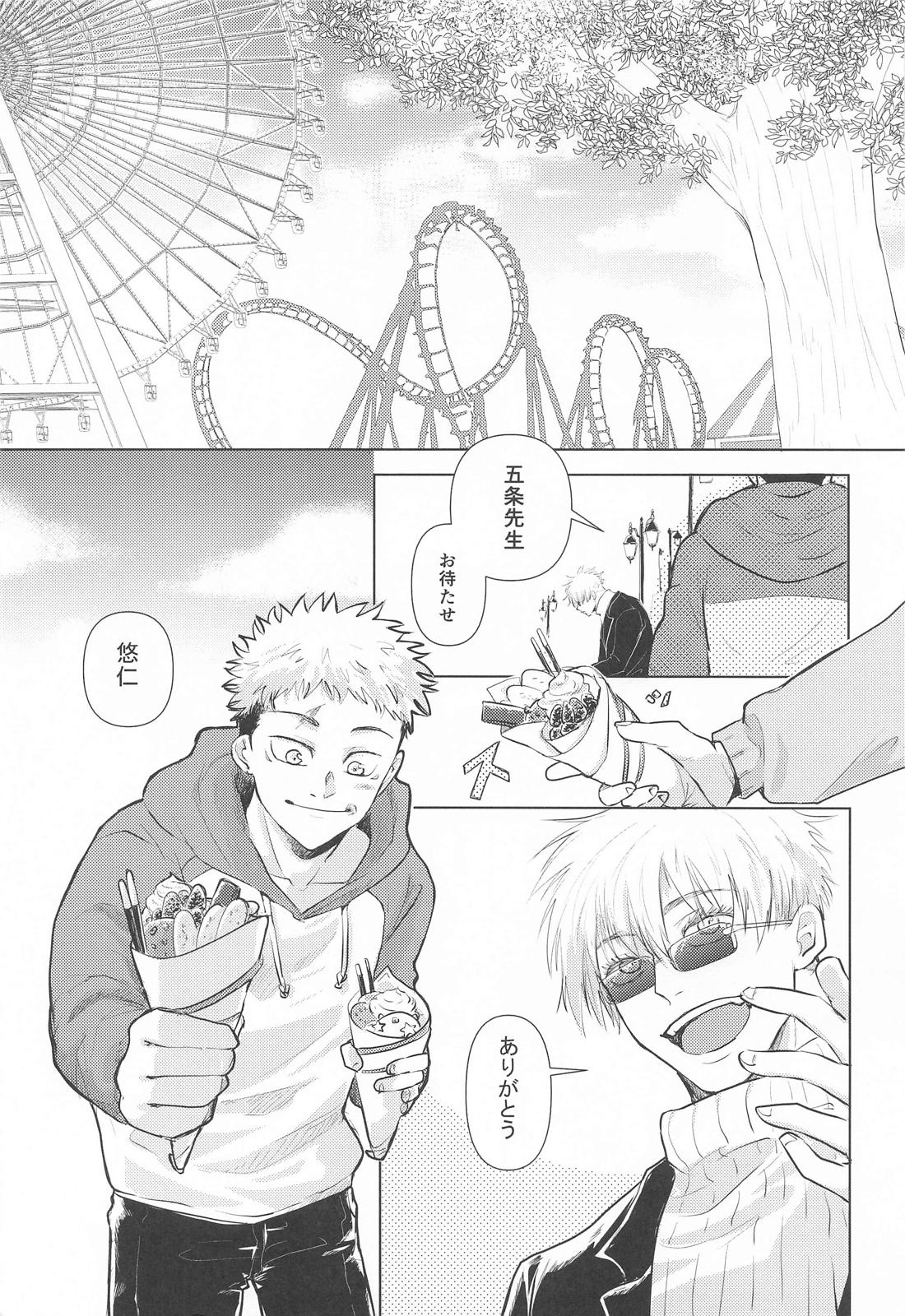 君と僕のLoop＆Escape 4ページ
