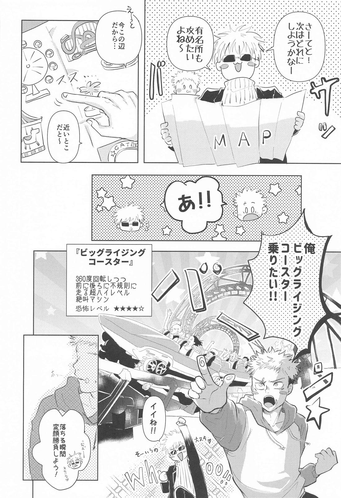 君と僕のLoop＆Escape 7ページ