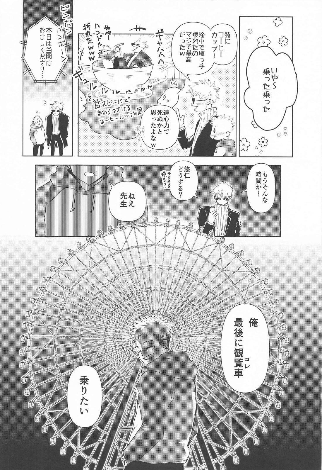 君と僕のLoop＆Escape 9ページ