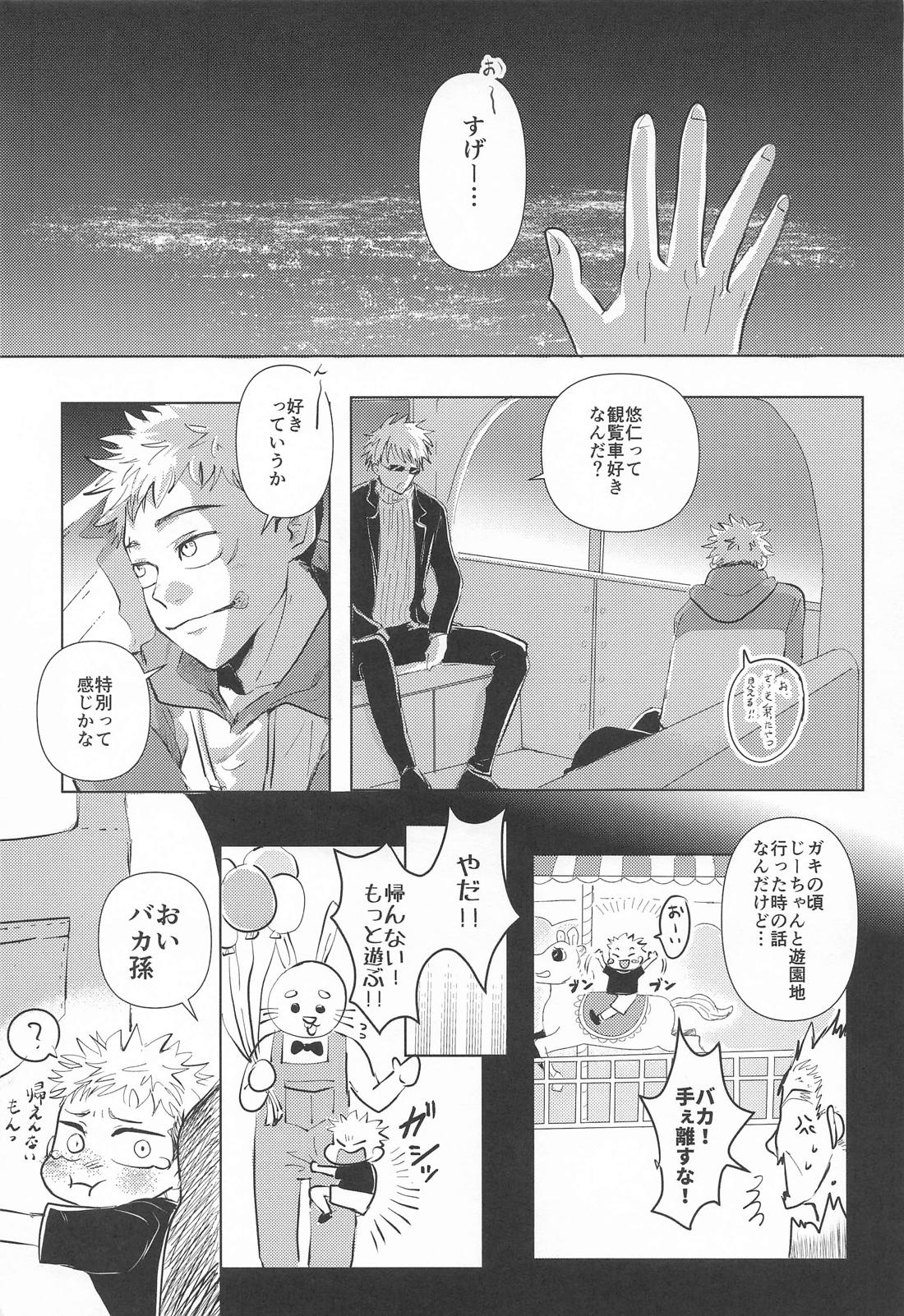 君と僕のLoop＆Escape 10ページ