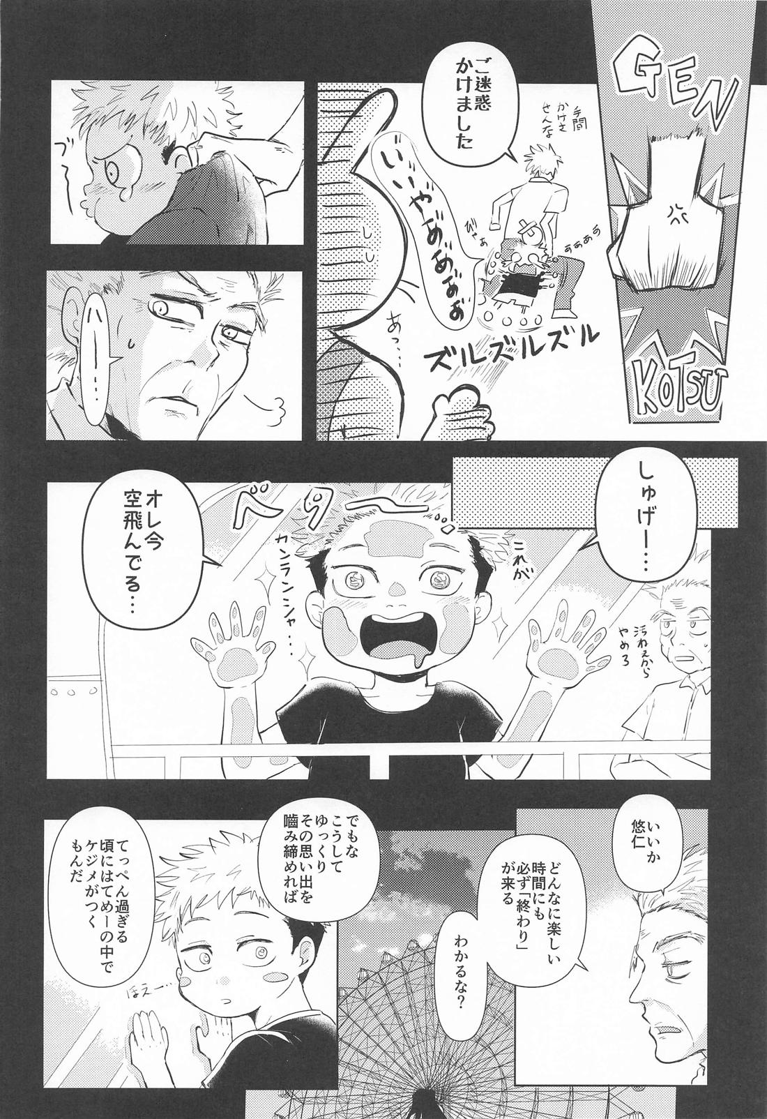 君と僕のLoop＆Escape 11ページ