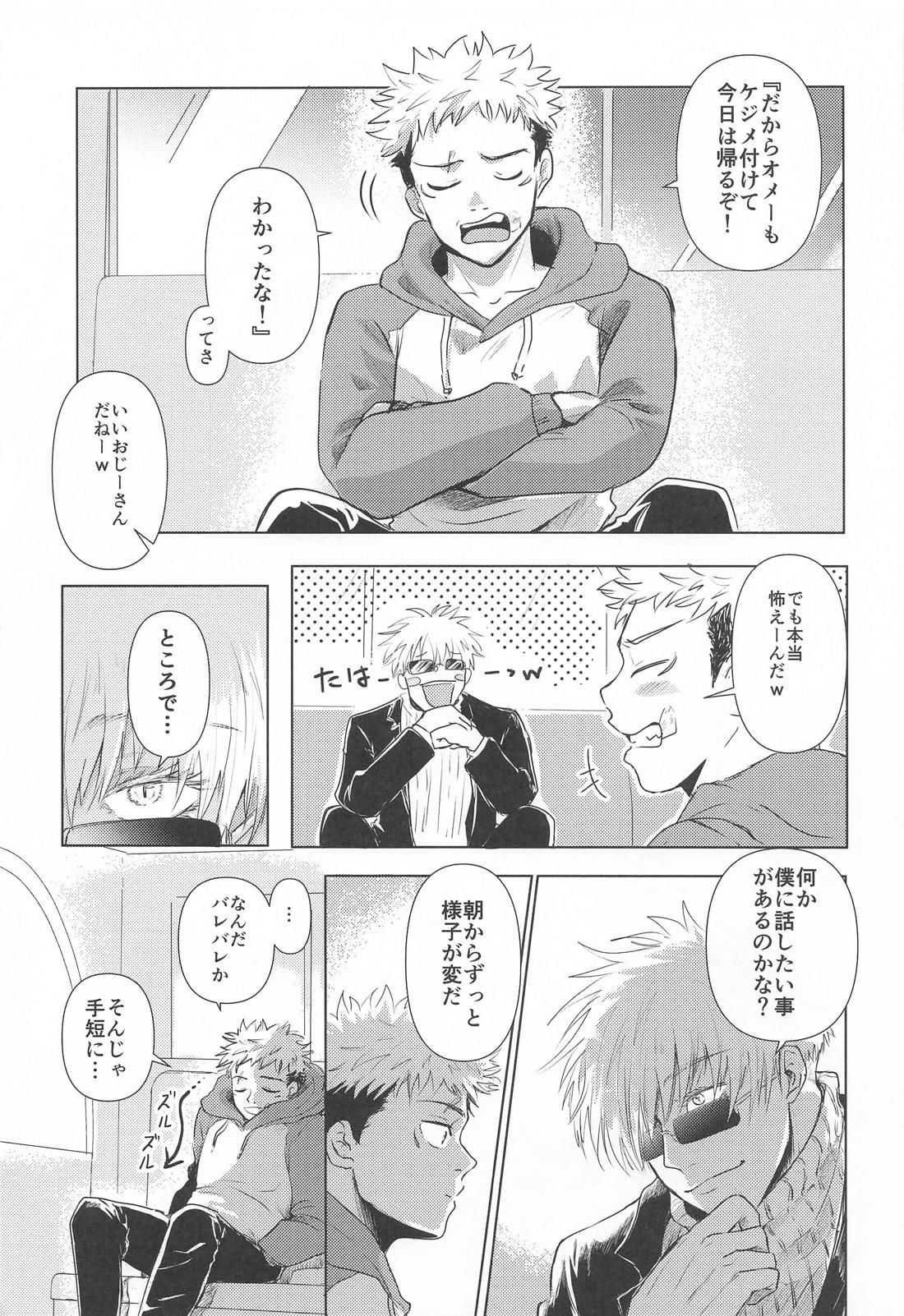 君と僕のLoop＆Escape 12ページ