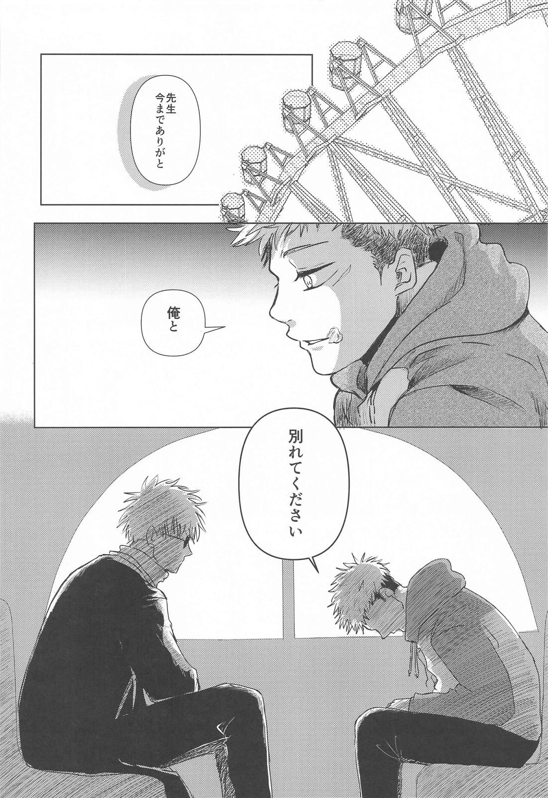 君と僕のLoop＆Escape 13ページ