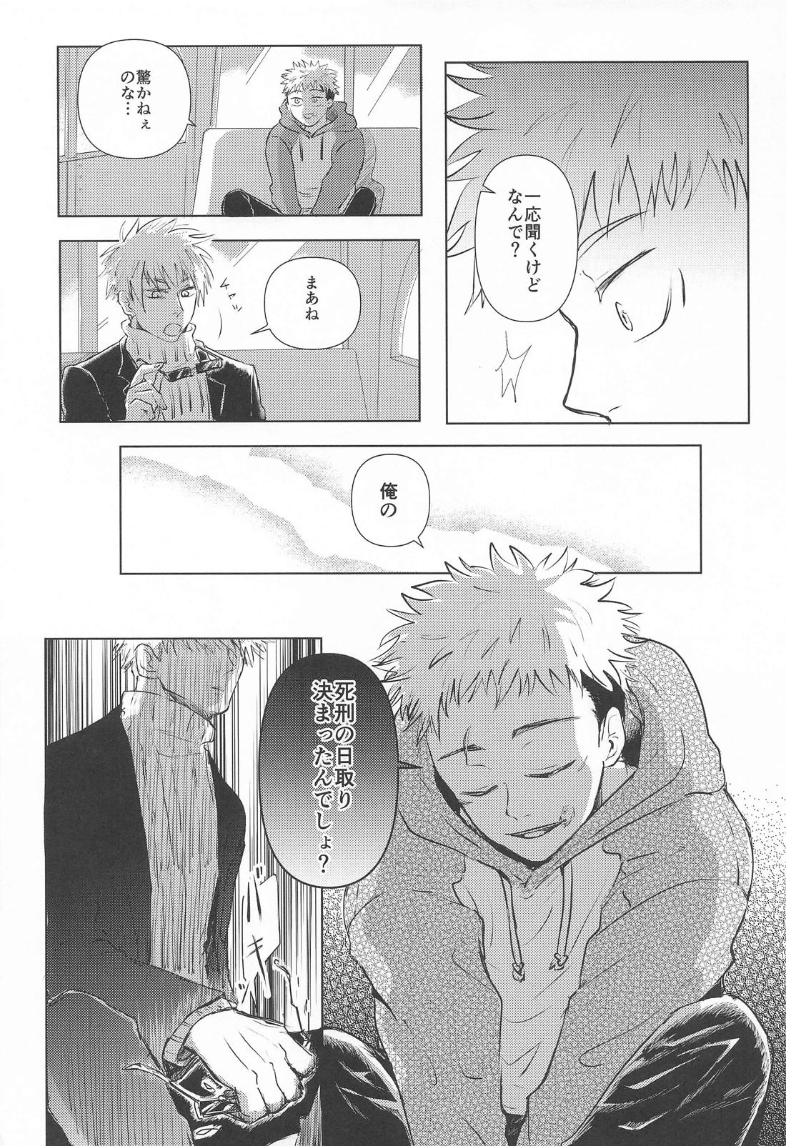 君と僕のLoop＆Escape 14ページ