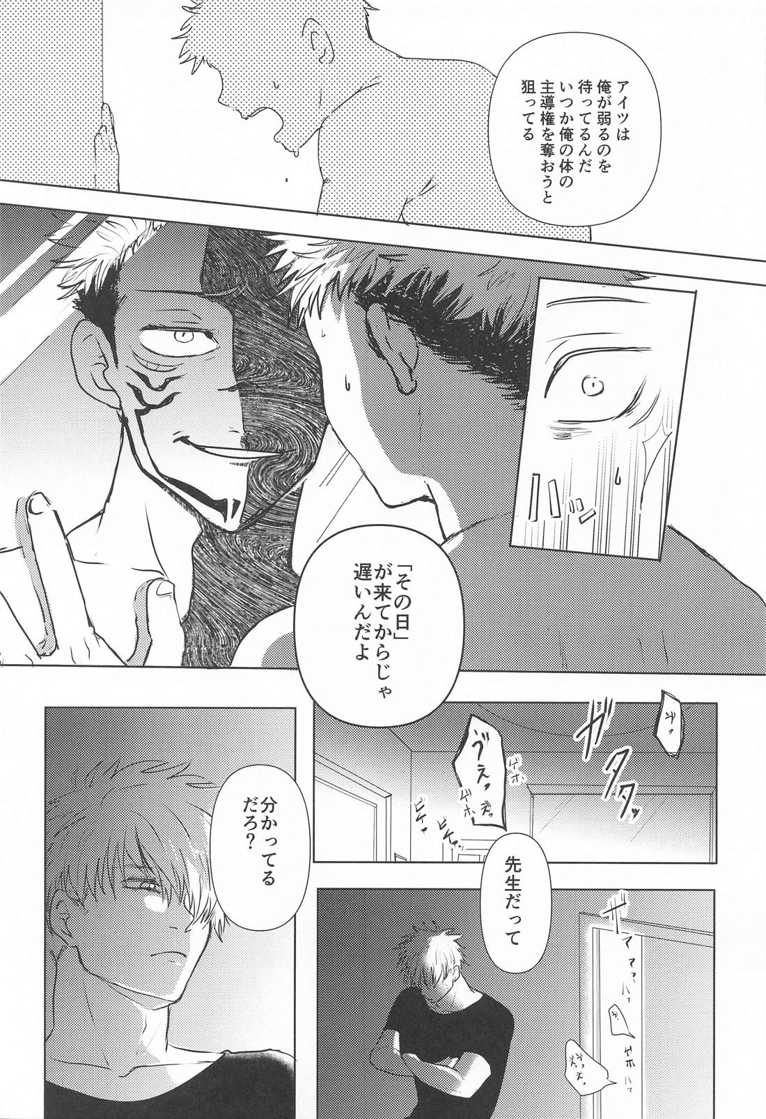 君と僕のLoop＆Escape 16ページ