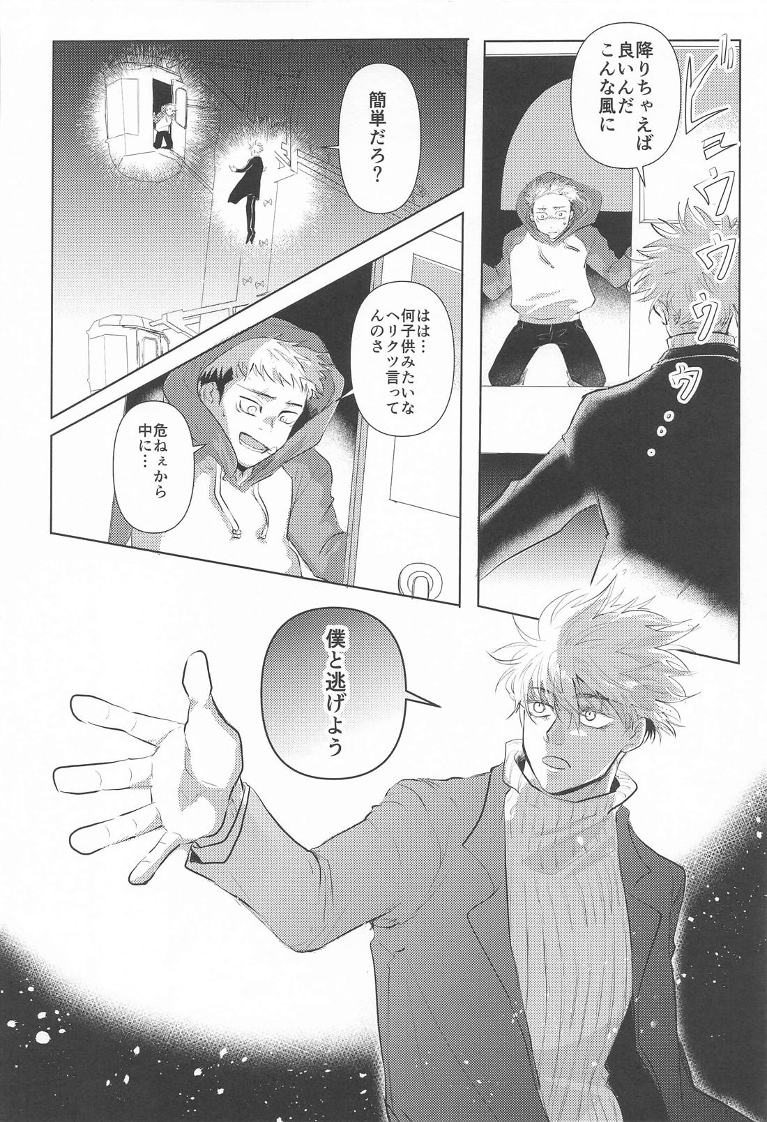 君と僕のLoop＆Escape 21ページ