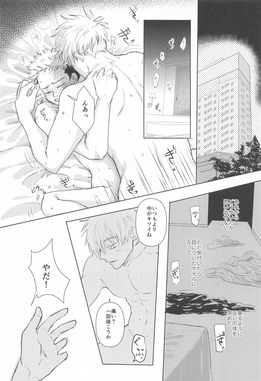 君と僕のLoop＆Escape 29ページ
