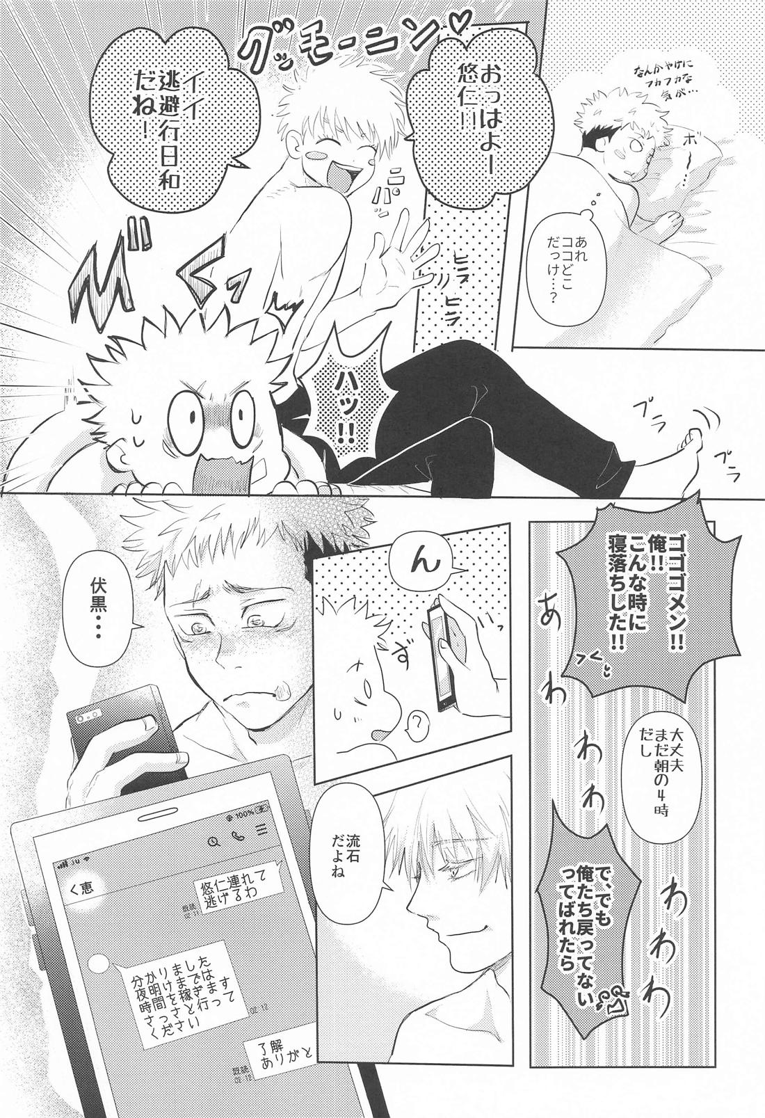 君と僕のLoop＆Escape 33ページ