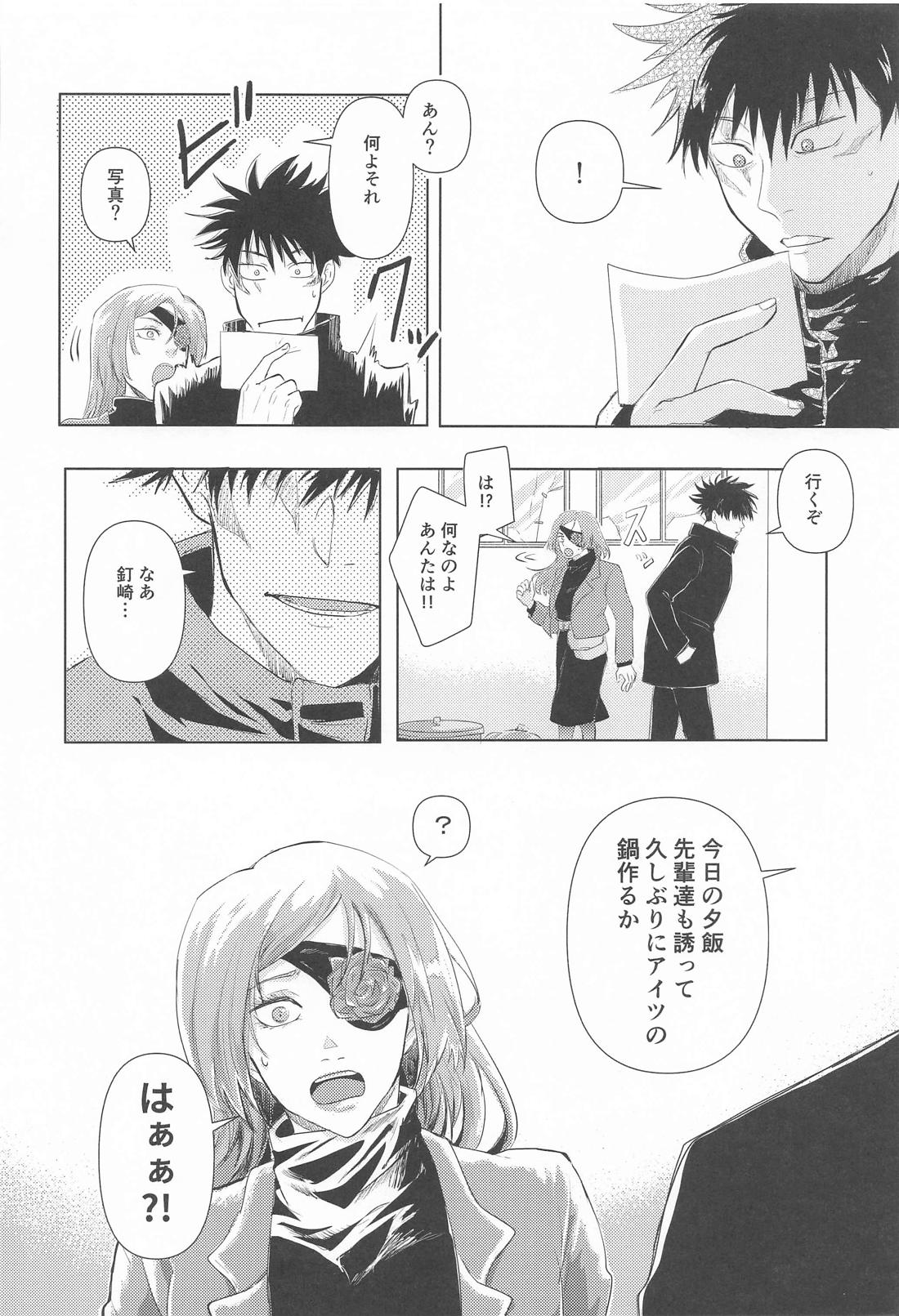 君と僕のLoop＆Escape 39ページ