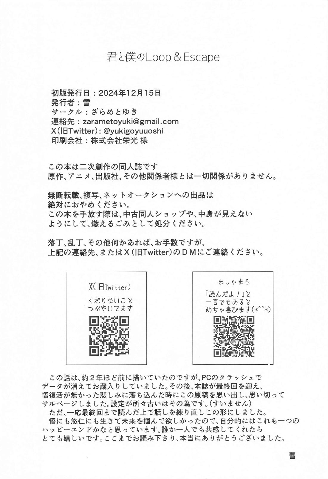 君と僕のLoop＆Escape 43ページ