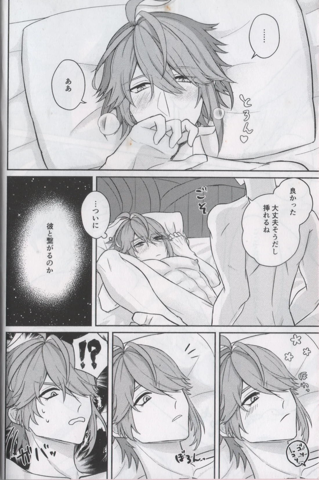 君のソレは大きすぎて入らない 3ページ