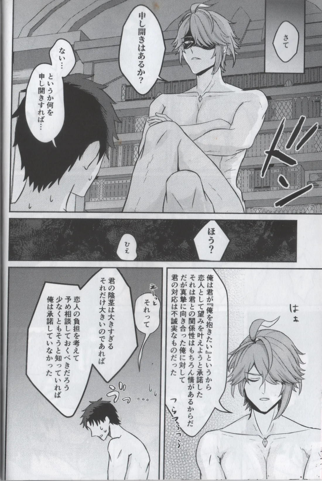 君のソレは大きすぎて入らない 5ページ