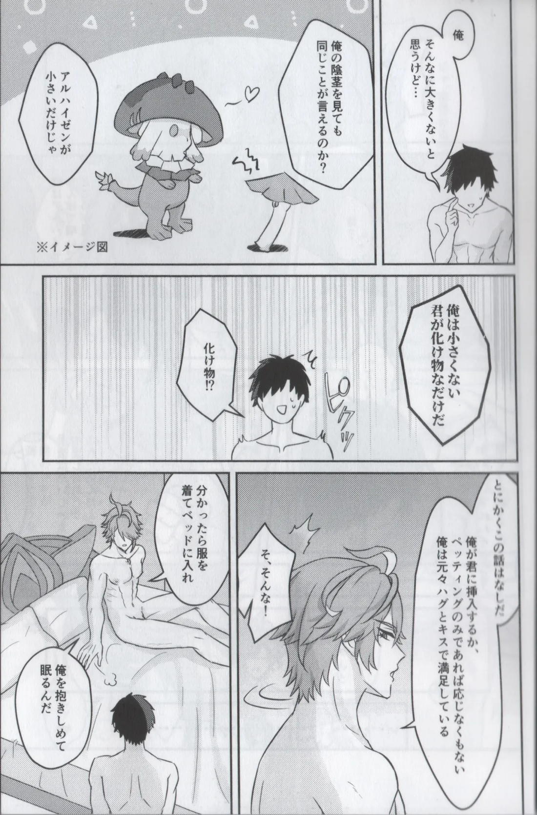 君のソレは大きすぎて入らない 6ページ