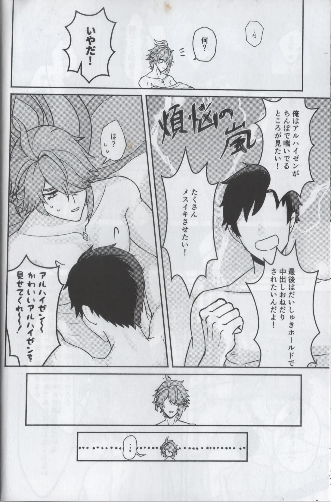 君のソレは大きすぎて入らない 7ページ