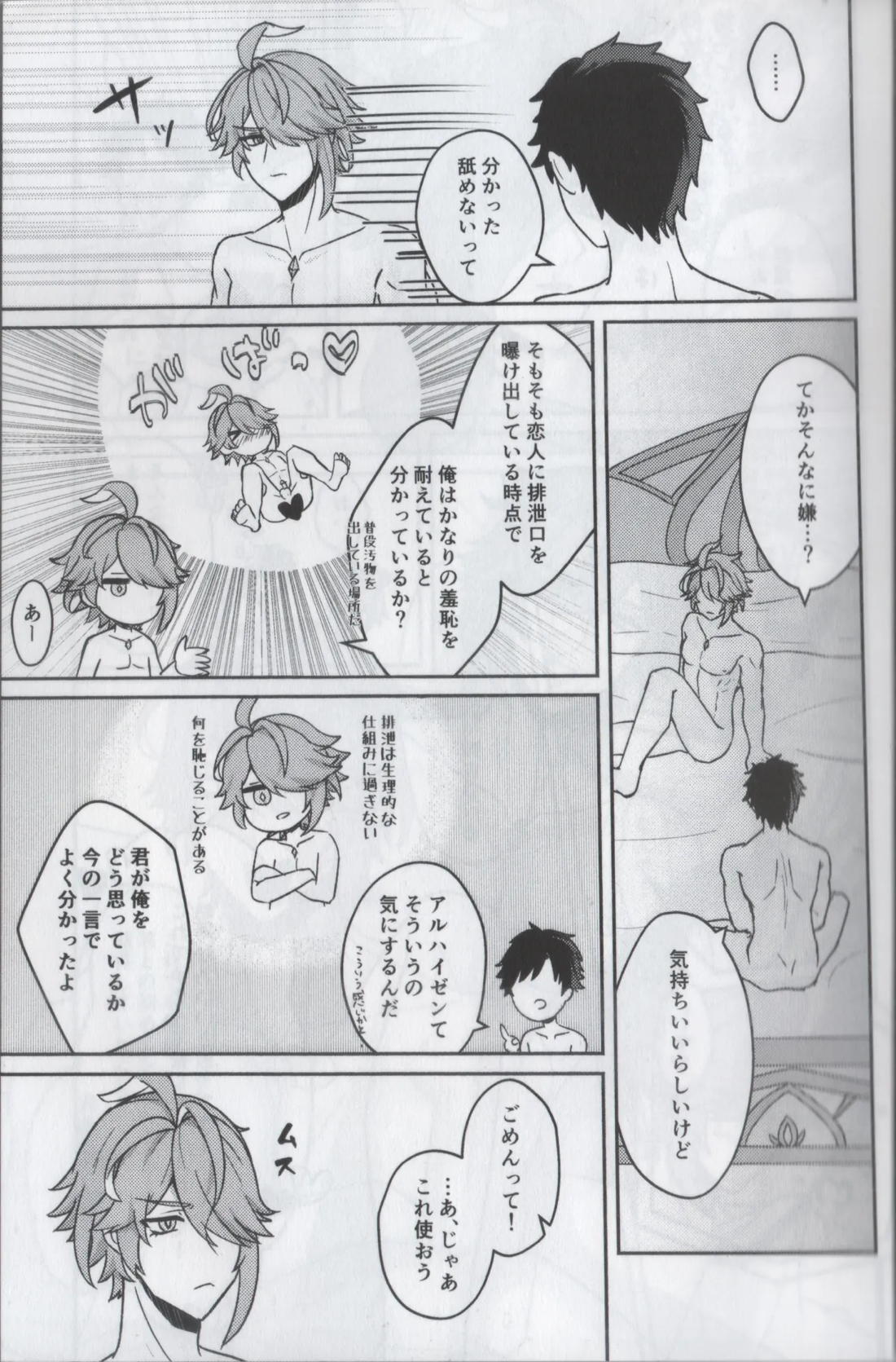 君のソレは大きすぎて入らない 10ページ