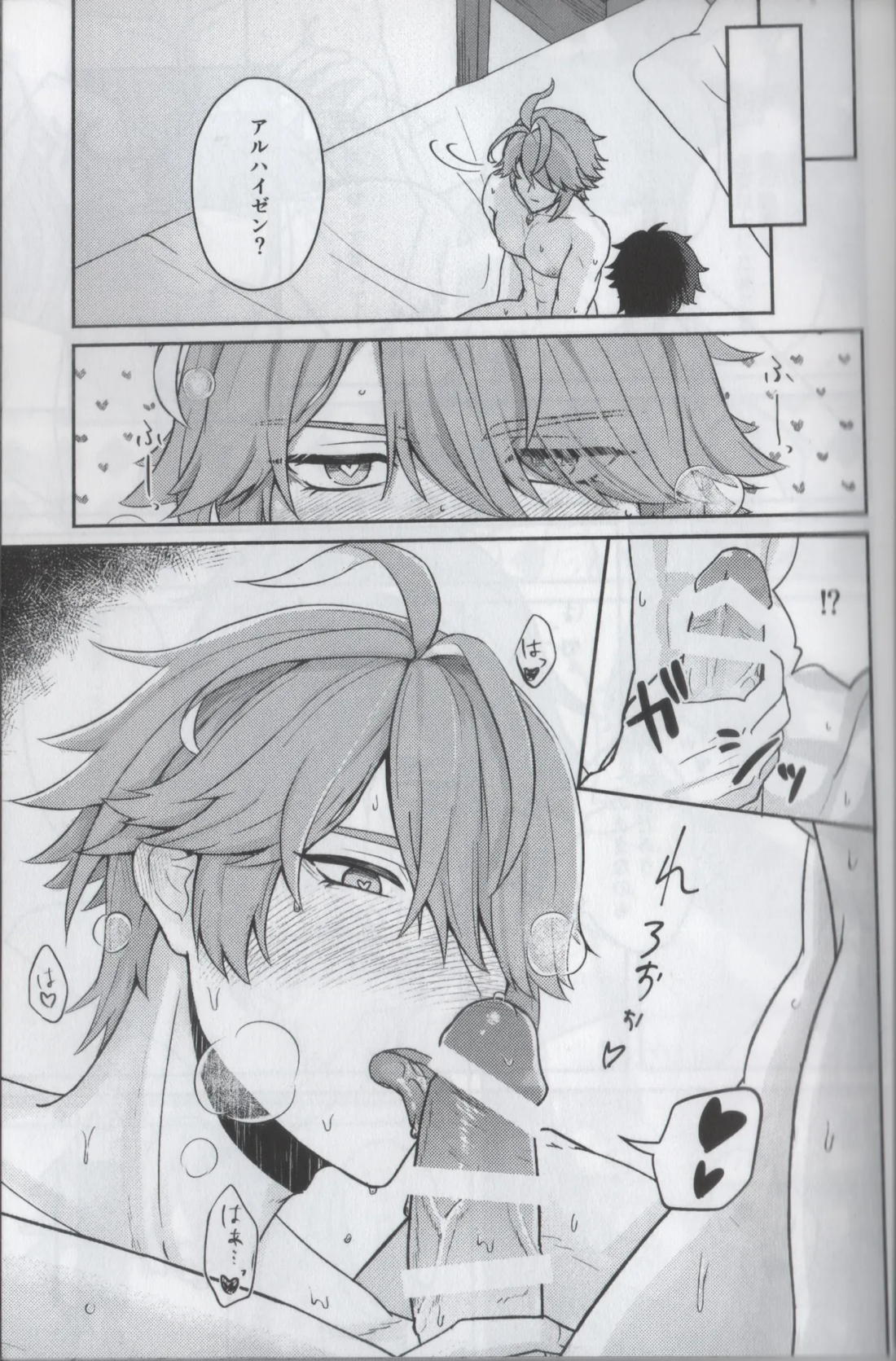 君のソレは大きすぎて入らない 18ページ