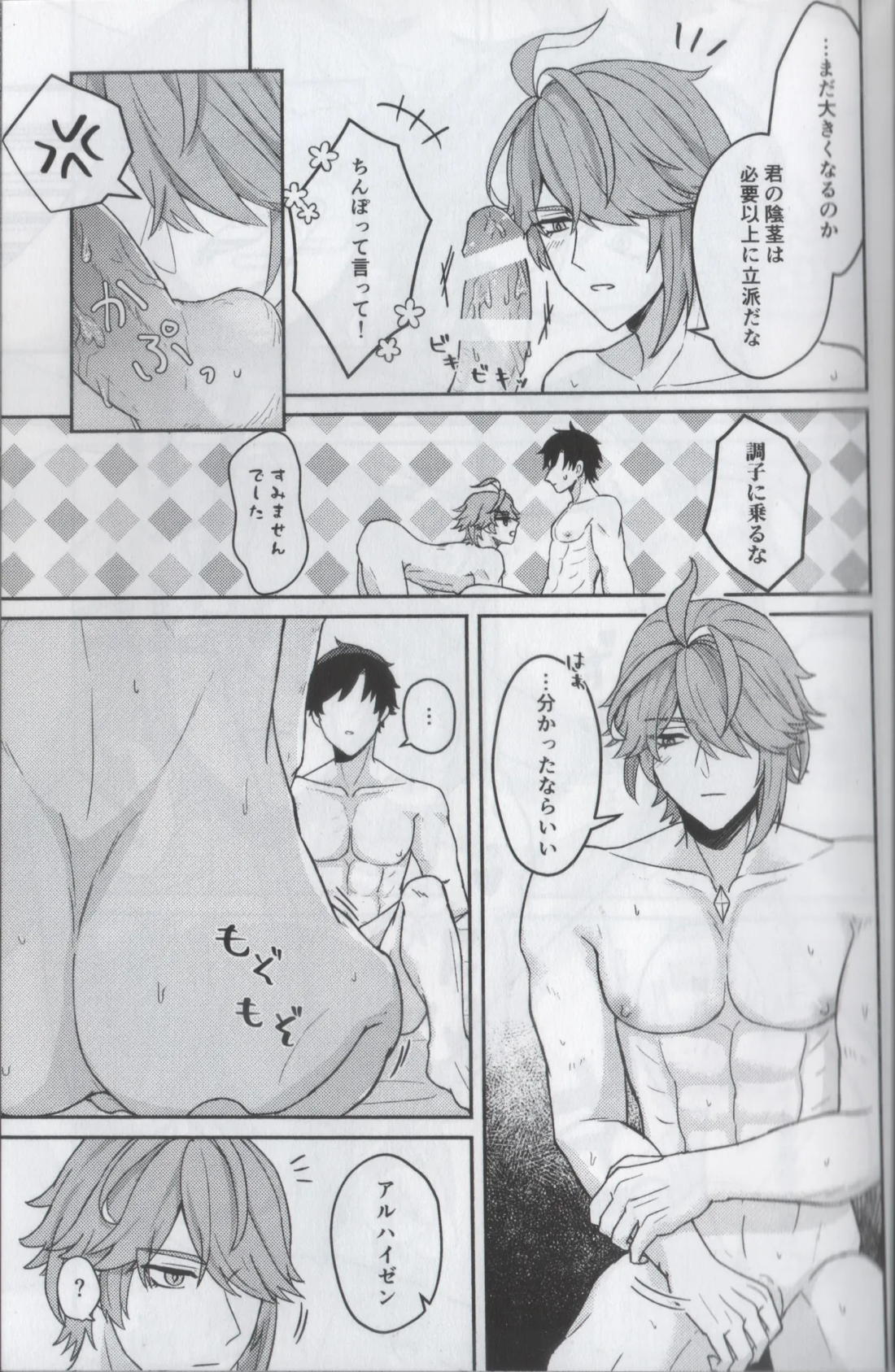 君のソレは大きすぎて入らない 20ページ