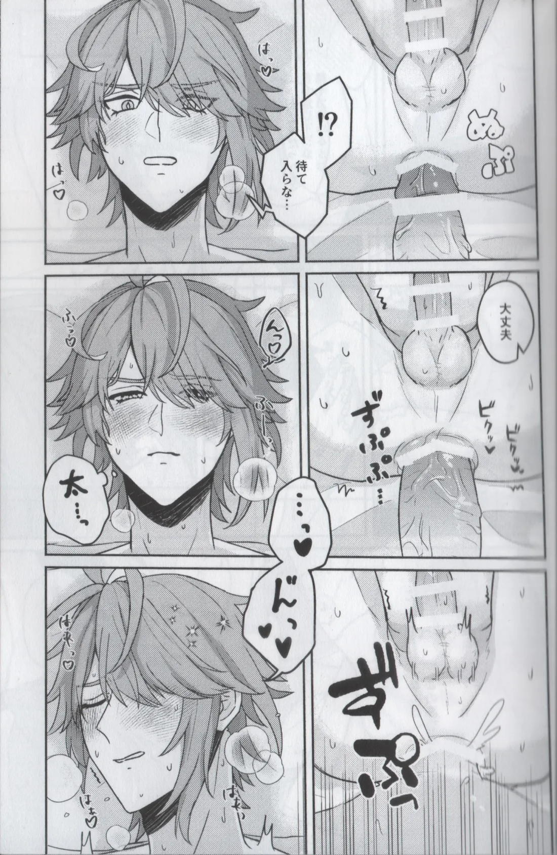 君のソレは大きすぎて入らない 22ページ