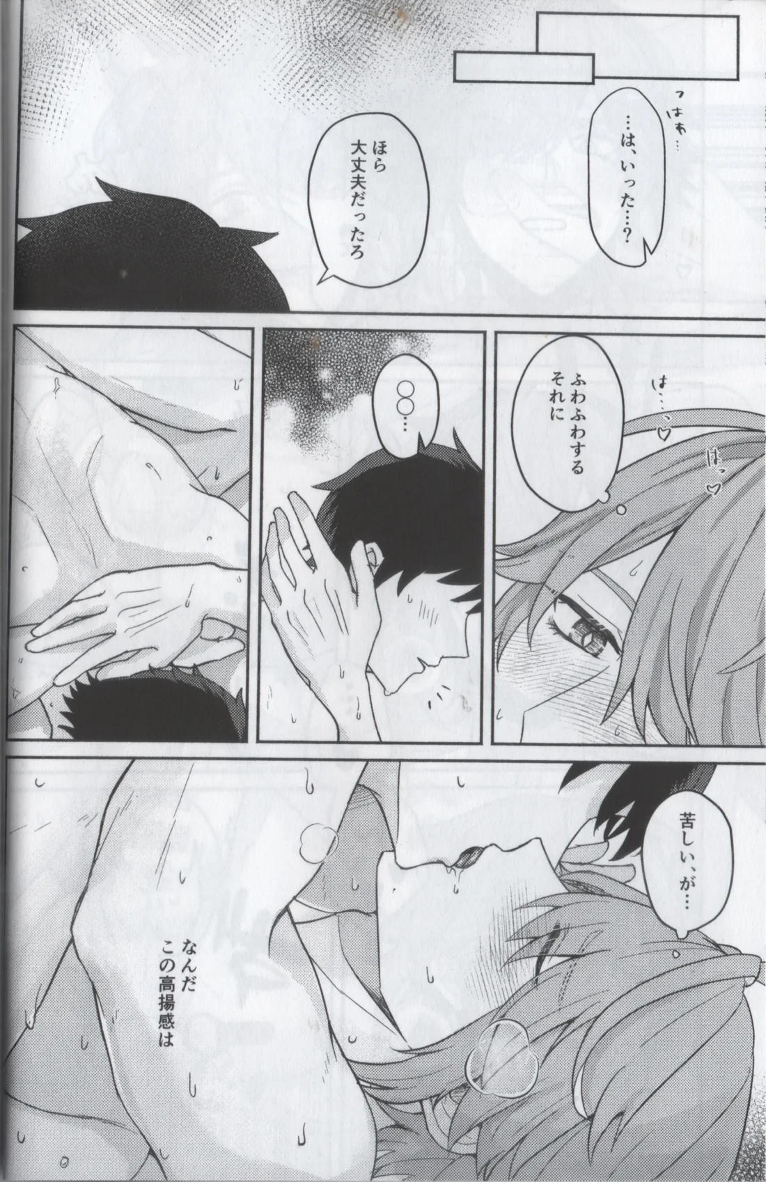 君のソレは大きすぎて入らない 23ページ